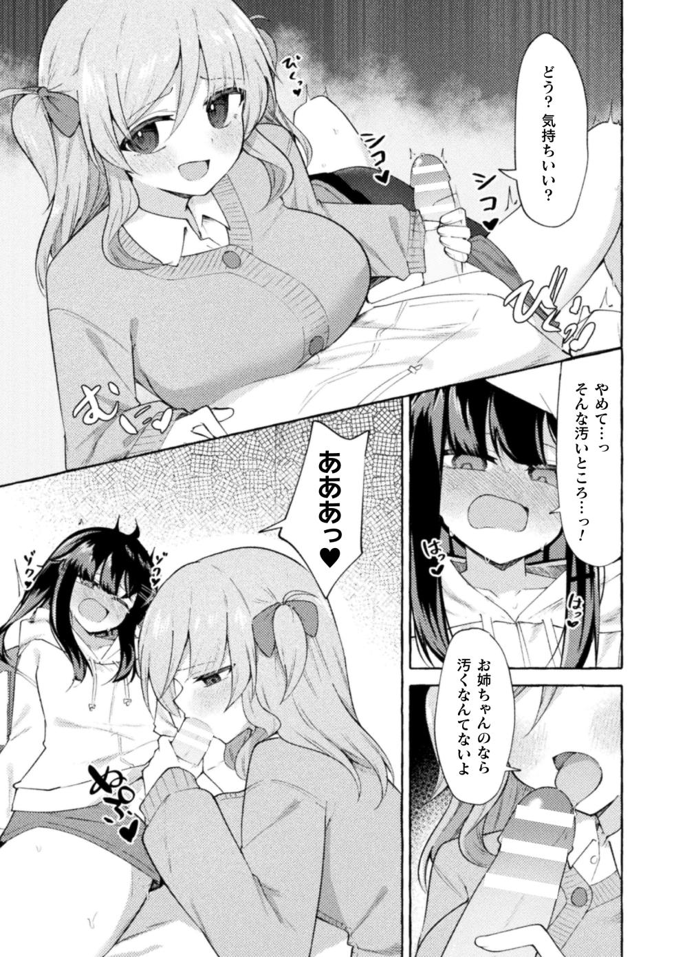 [Anthology] 2D Comic Magazine Futanari Saiin Anji Anata ga Papa ni Narun Dayo? Vol.1 [Digital] - Page 29