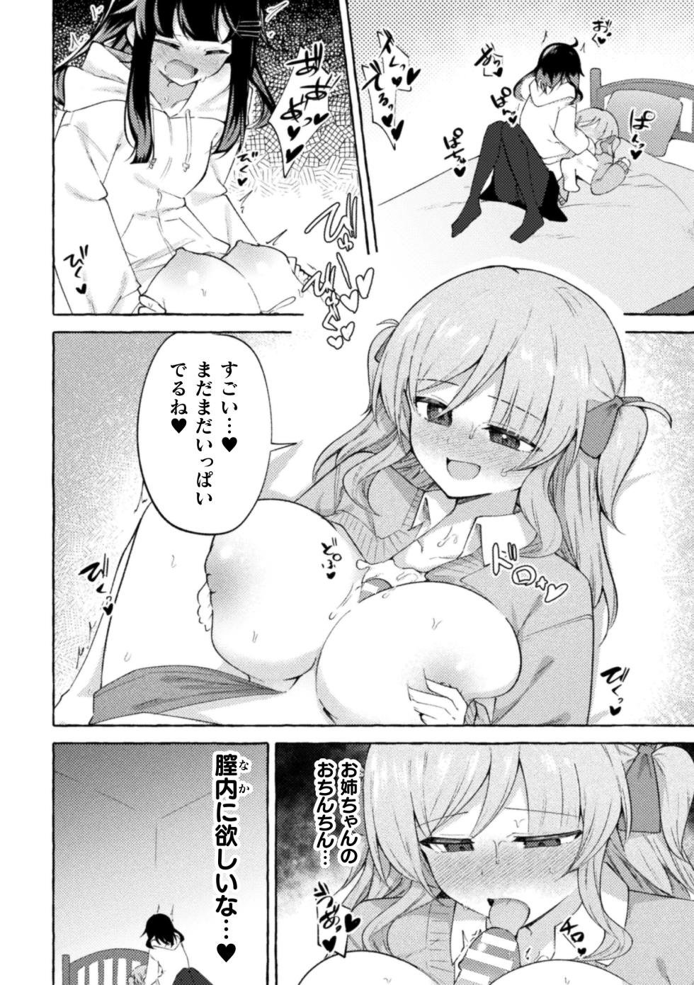 [Anthology] 2D Comic Magazine Futanari Saiin Anji Anata ga Papa ni Narun Dayo? Vol.1 [Digital] - Page 34