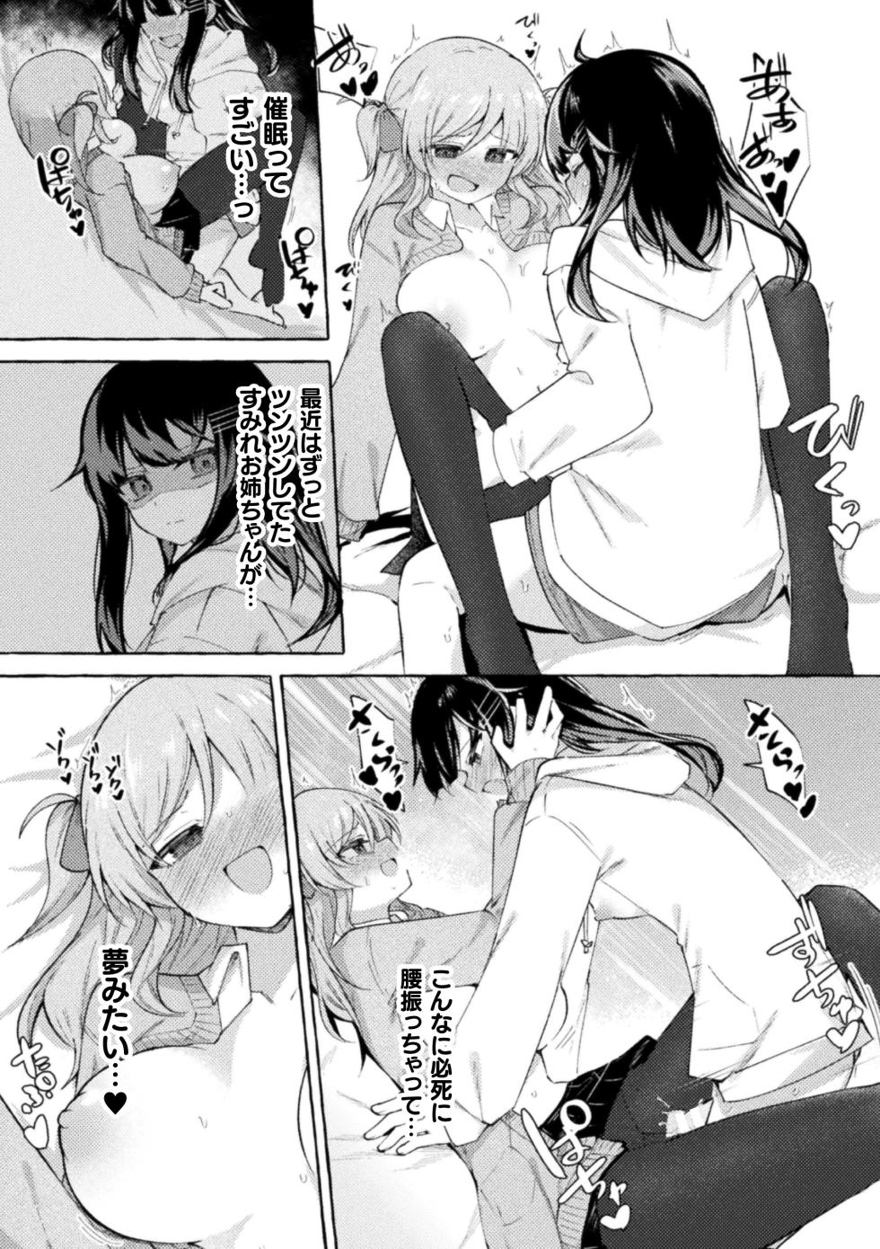 [Anthology] 2D Comic Magazine Futanari Saiin Anji Anata ga Papa ni Narun Dayo? Vol.1 [Digital] - Page 37