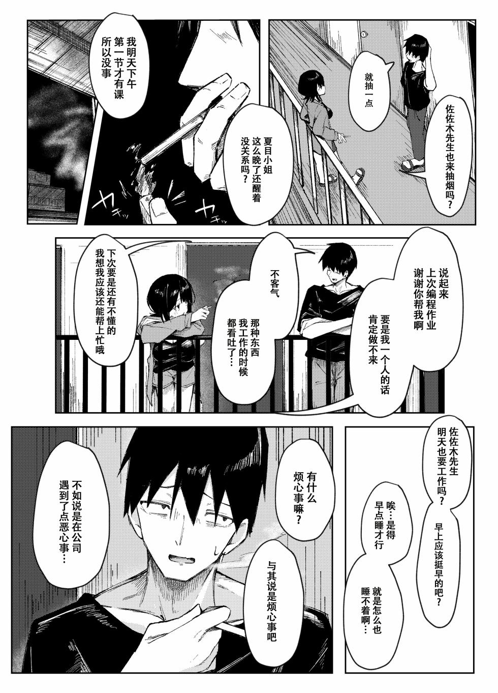 [らりるれろわをん (るるろりり)] 童貞もらってあげよっか？[春桑汉化组汉化] - Page 5