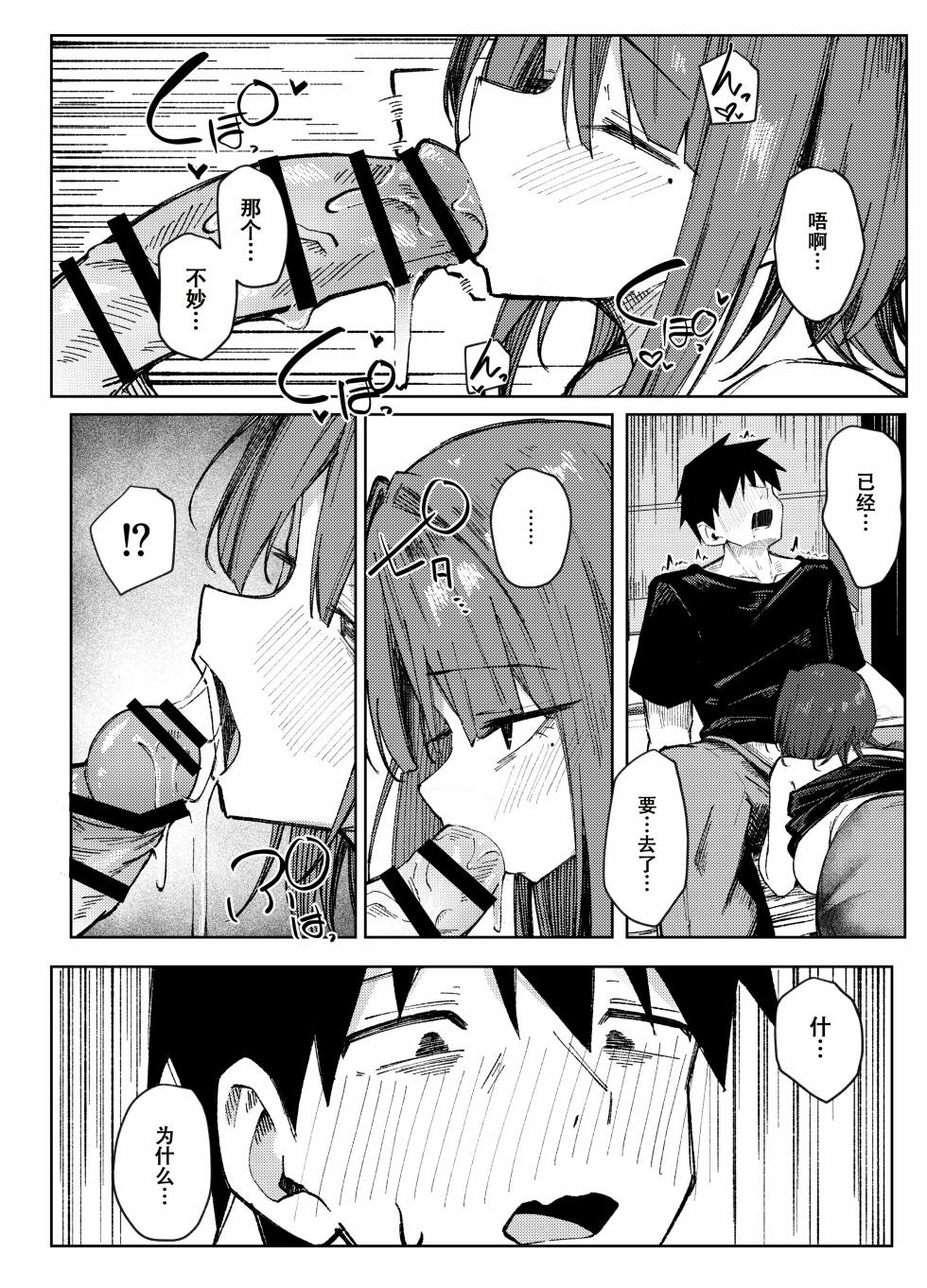 [らりるれろわをん (るるろりり)] 童貞もらってあげよっか？[春桑汉化组汉化] - Page 20
