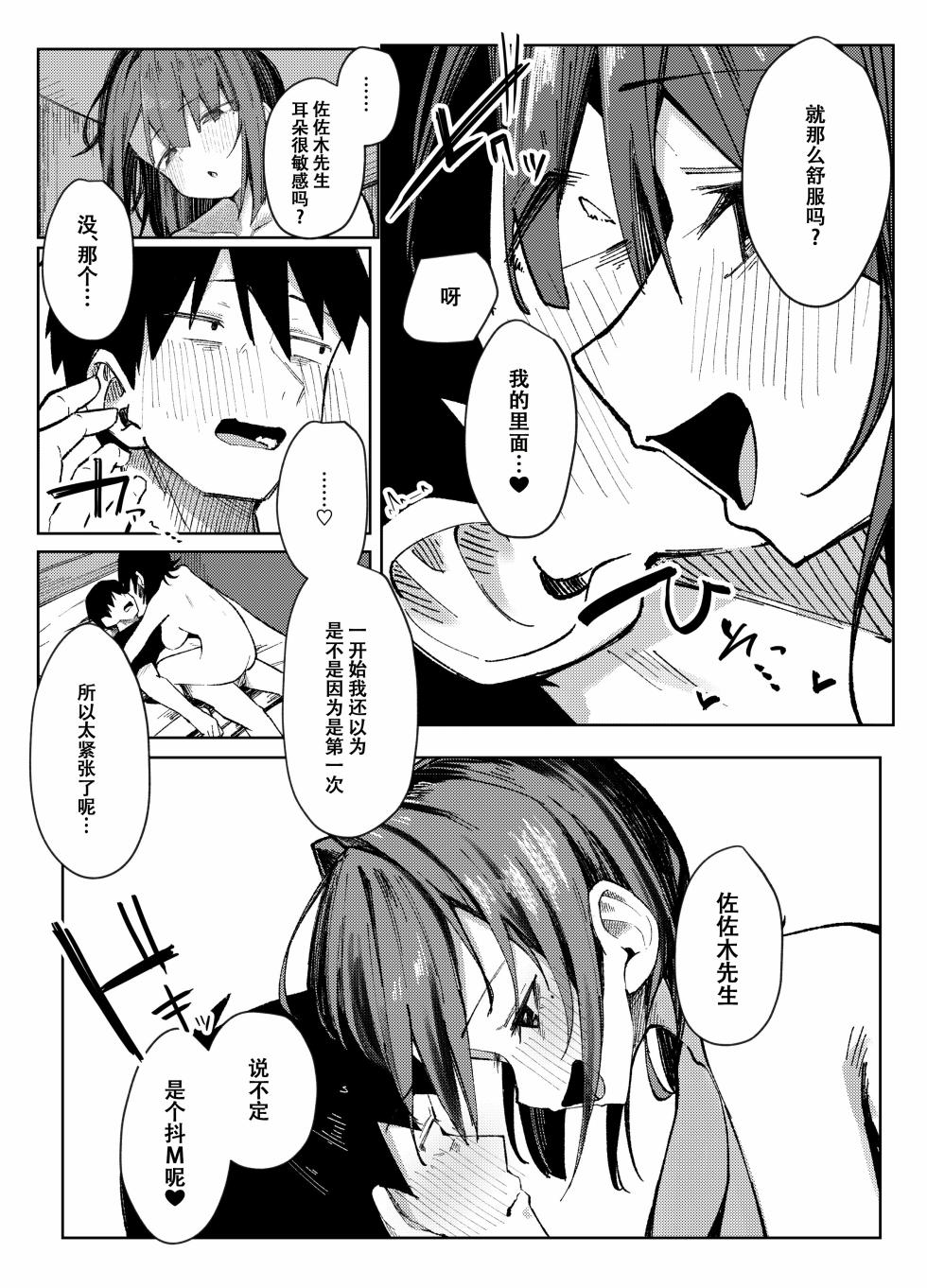 [らりるれろわをん (るるろりり)] 童貞もらってあげよっか？[春桑汉化组汉化] - Page 25