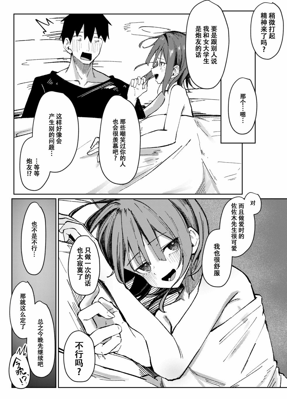[らりるれろわをん (るるろりり)] 童貞もらってあげよっか？[春桑汉化组汉化] - Page 35