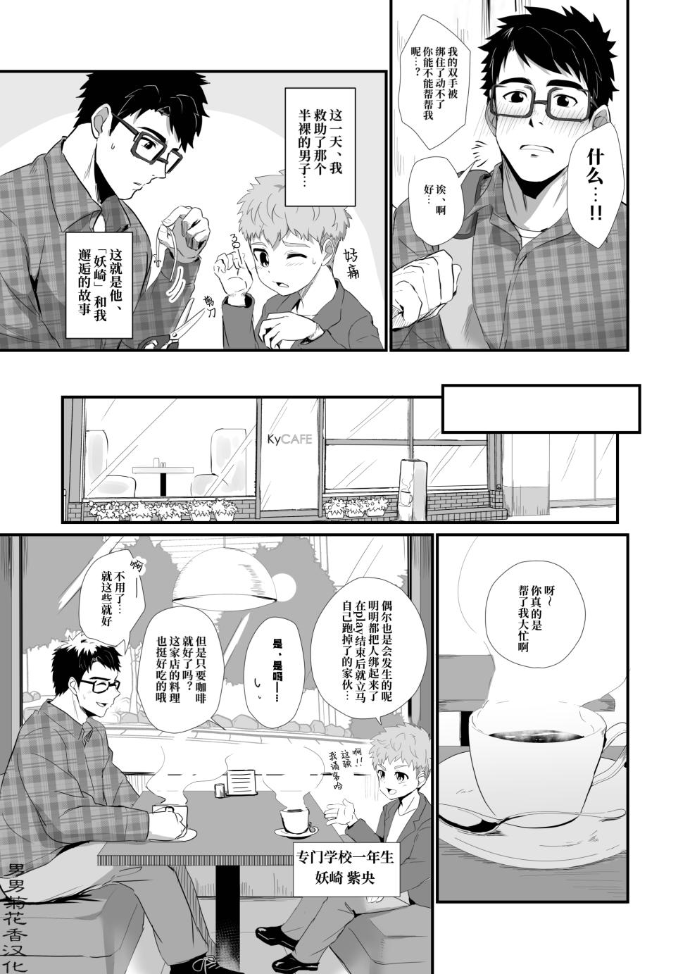 [Mitarashi Dango (Kii)] Bake mo no danshi ｜妖怪男子【chinese】【男男菊花香汉化】 - Page 4