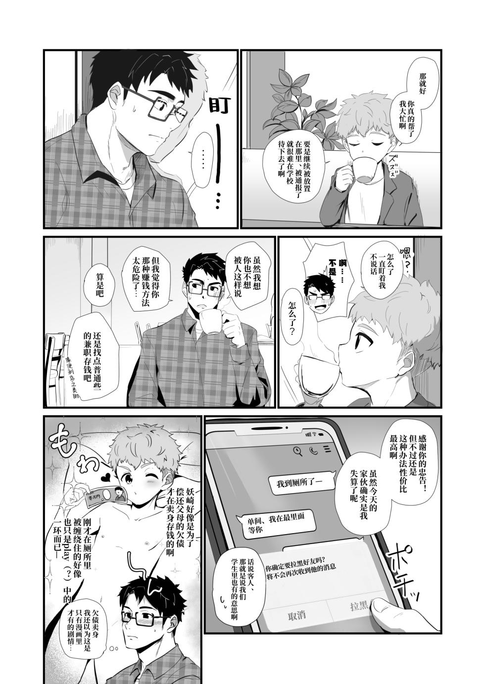 [Mitarashi Dango (Kii)] Bake mo no danshi ｜妖怪男子【chinese】【男男菊花香汉化】 - Page 5