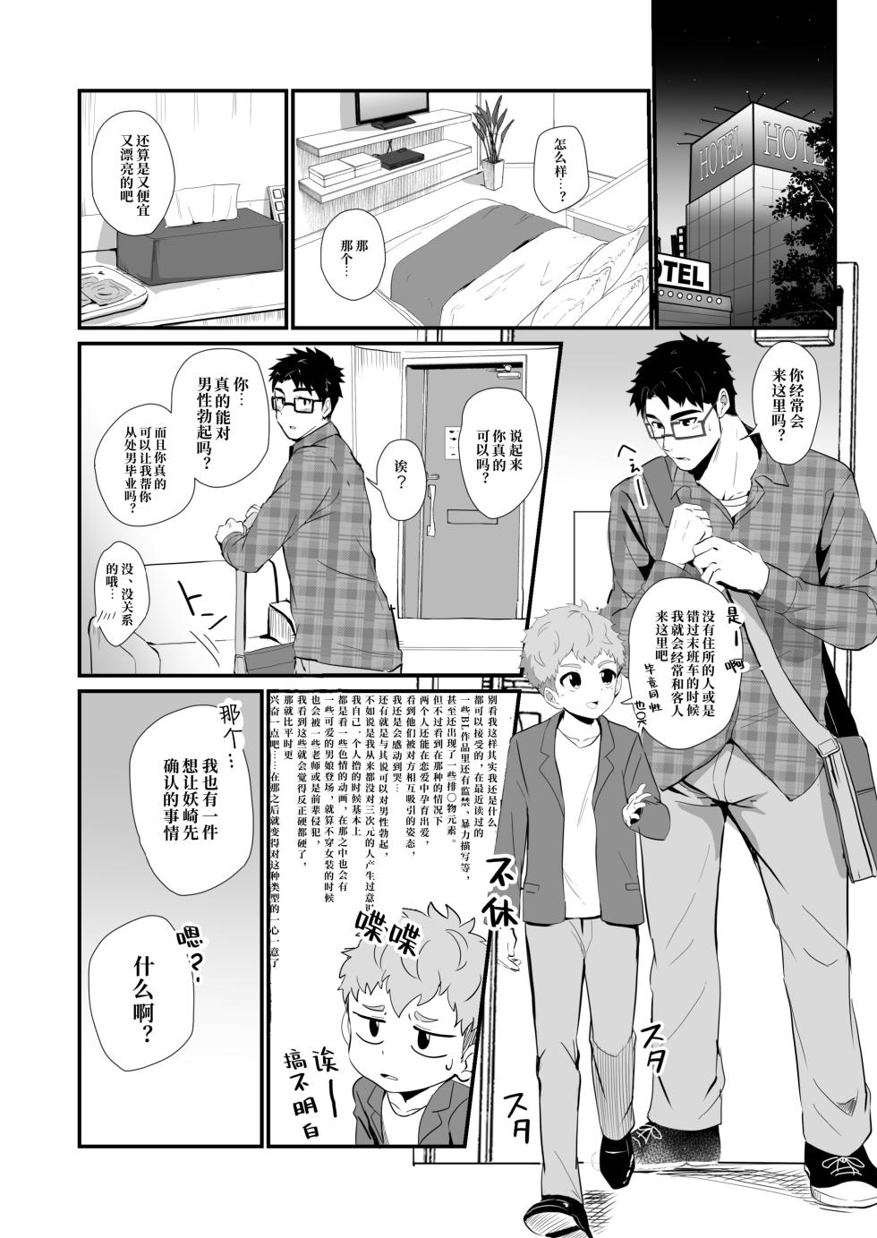 [Mitarashi Dango (Kii)] Bake mo no danshi ｜妖怪男子【chinese】【男男菊花香汉化】 - Page 7