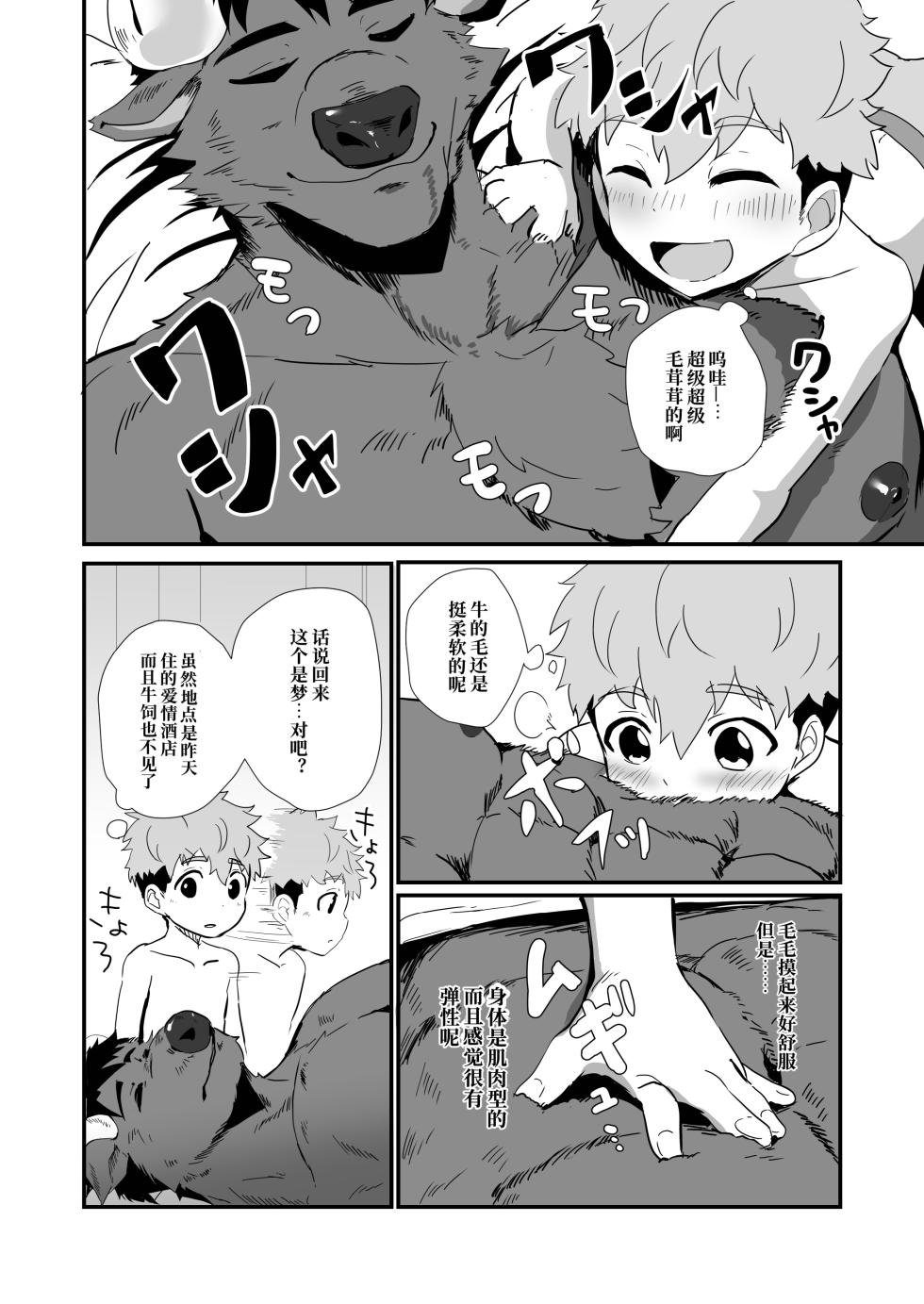 [Mitarashi Dango (Kii)] Bake mo no danshi ｜妖怪男子【chinese】【男男菊花香汉化】 - Page 39