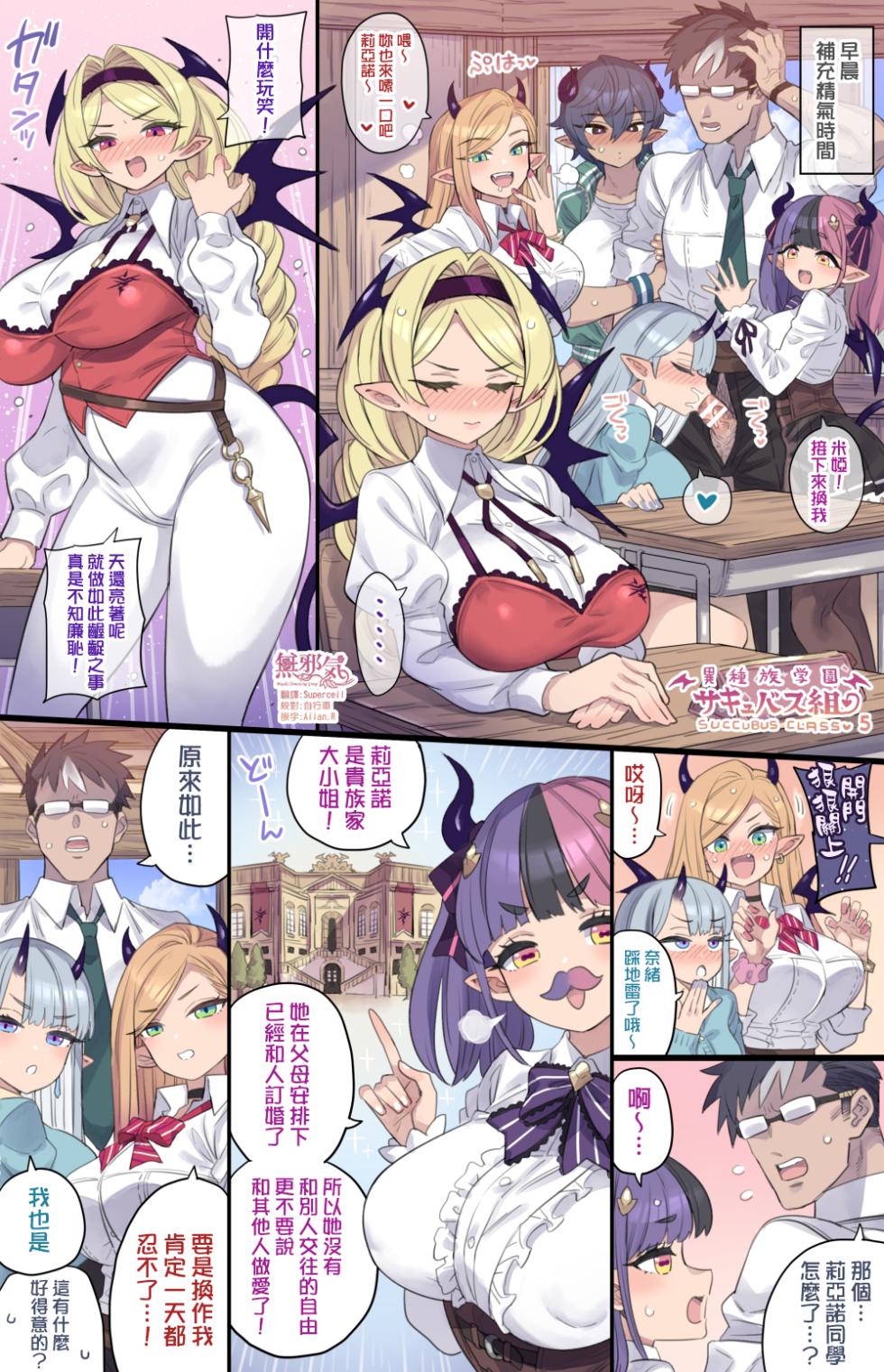 [Mimonel] Succubus Series I 魅魔系列合集 [Chinese] (Ongoing) - Page 19