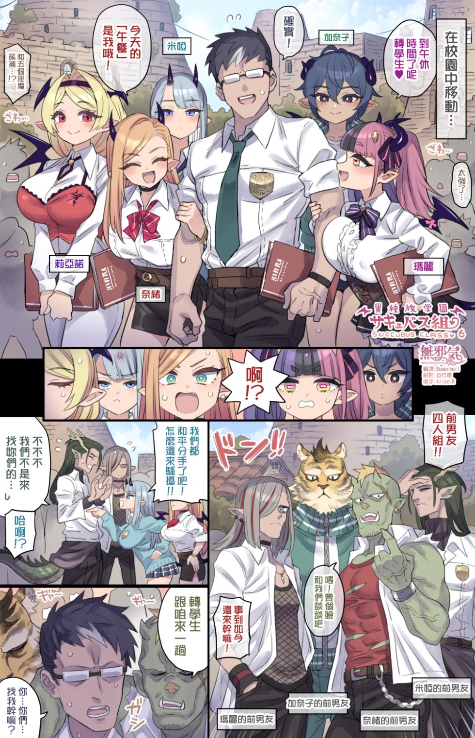 [Mimonel] Succubus Series I 魅魔系列合集 [Chinese] (Ongoing) - Page 25