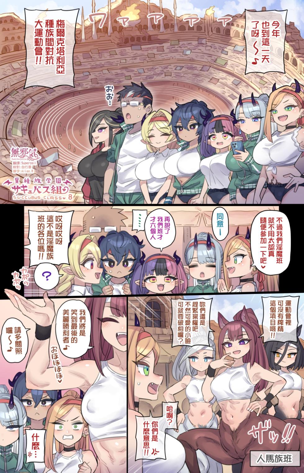 [Mimonel] Succubus Series I 魅魔系列合集 [Chinese] (Ongoing) - Page 35