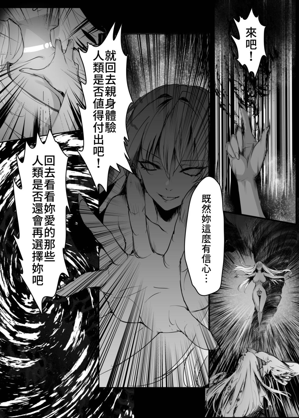 [Kanden Shoujo Chuuihou (Mafuyu)] Hebigami no Miko Yon 4 | 蛇神的巫女4 [Chinese] [Decensored] [Digital] - Page 12