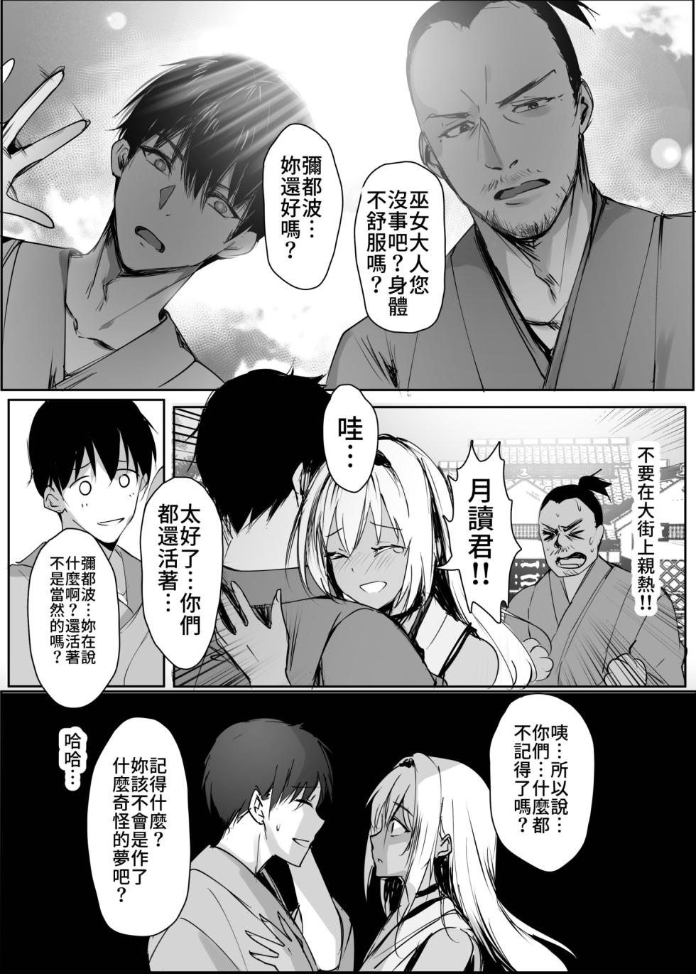[Kanden Shoujo Chuuihou (Mafuyu)] Hebigami no Miko Yon 4 | 蛇神的巫女4 [Chinese] [Decensored] [Digital] - Page 14