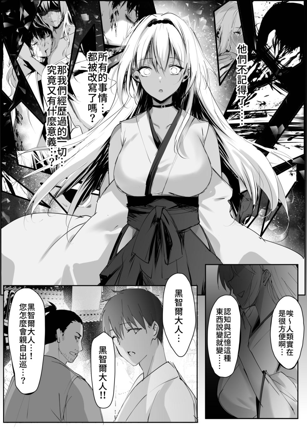 [Kanden Shoujo Chuuihou (Mafuyu)] Hebigami no Miko Yon 4 | 蛇神的巫女4 [Chinese] [Decensored] [Digital] - Page 15
