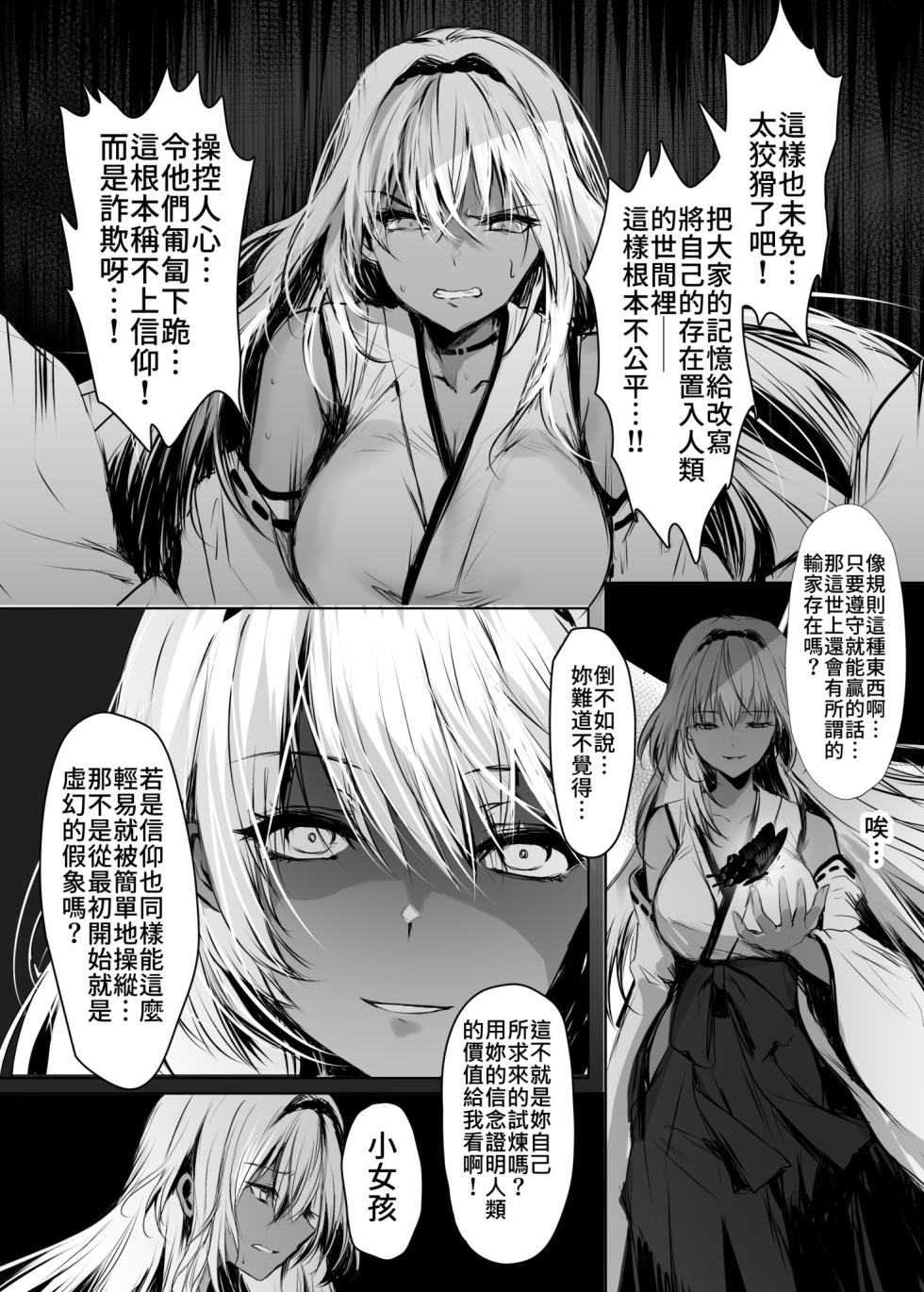 [Kanden Shoujo Chuuihou (Mafuyu)] Hebigami no Miko Yon 4 | 蛇神的巫女4 [Chinese] [Decensored] [Digital] - Page 17
