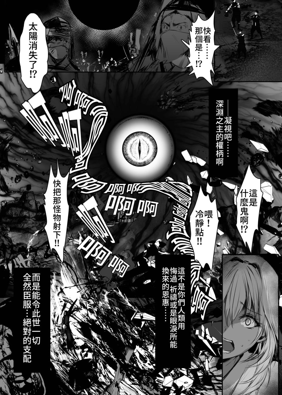 [Kanden Shoujo Chuuihou (Mafuyu)] Hebigami no Miko Yon 4 | 蛇神的巫女4 [Chinese] [Decensored] [Digital] - Page 20