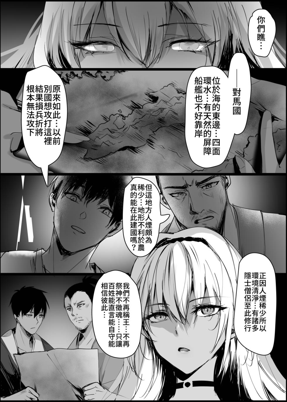 [Kanden Shoujo Chuuihou (Mafuyu)] Hebigami no Miko Yon 4 | 蛇神的巫女4 [Chinese] [Decensored] [Digital] - Page 24