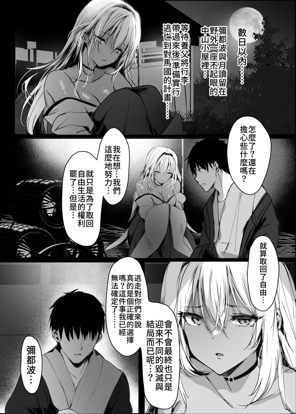 [Kanden Shoujo Chuuihou (Mafuyu)] Hebigami no Miko Yon 4 | 蛇神的巫女4 [Chinese] [Decensored] [Digital] - Page 25