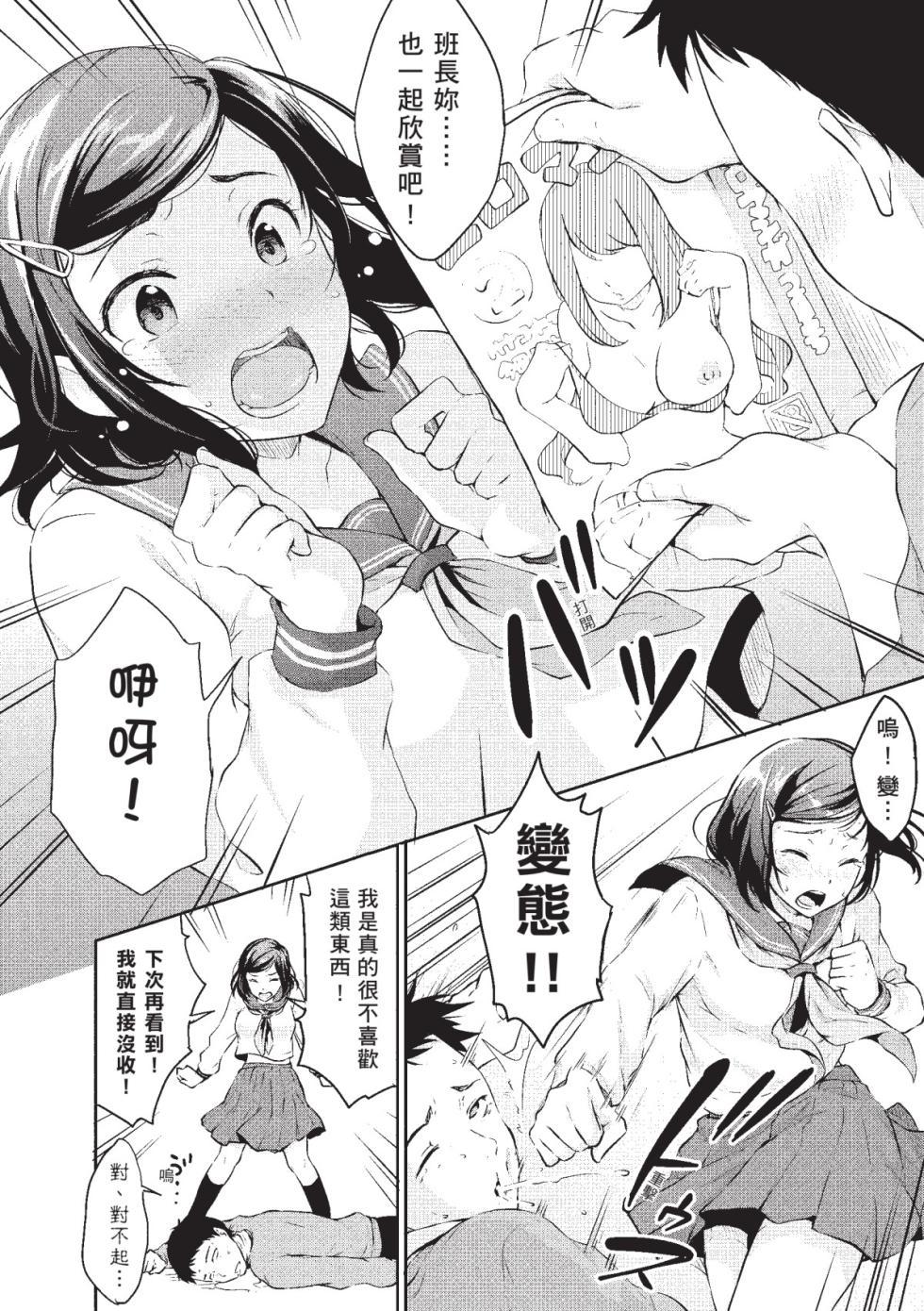 [Meganei] Shishunki Sex | 思春期性愛 [Chinese] [Decensored] [Digital] - Page 6