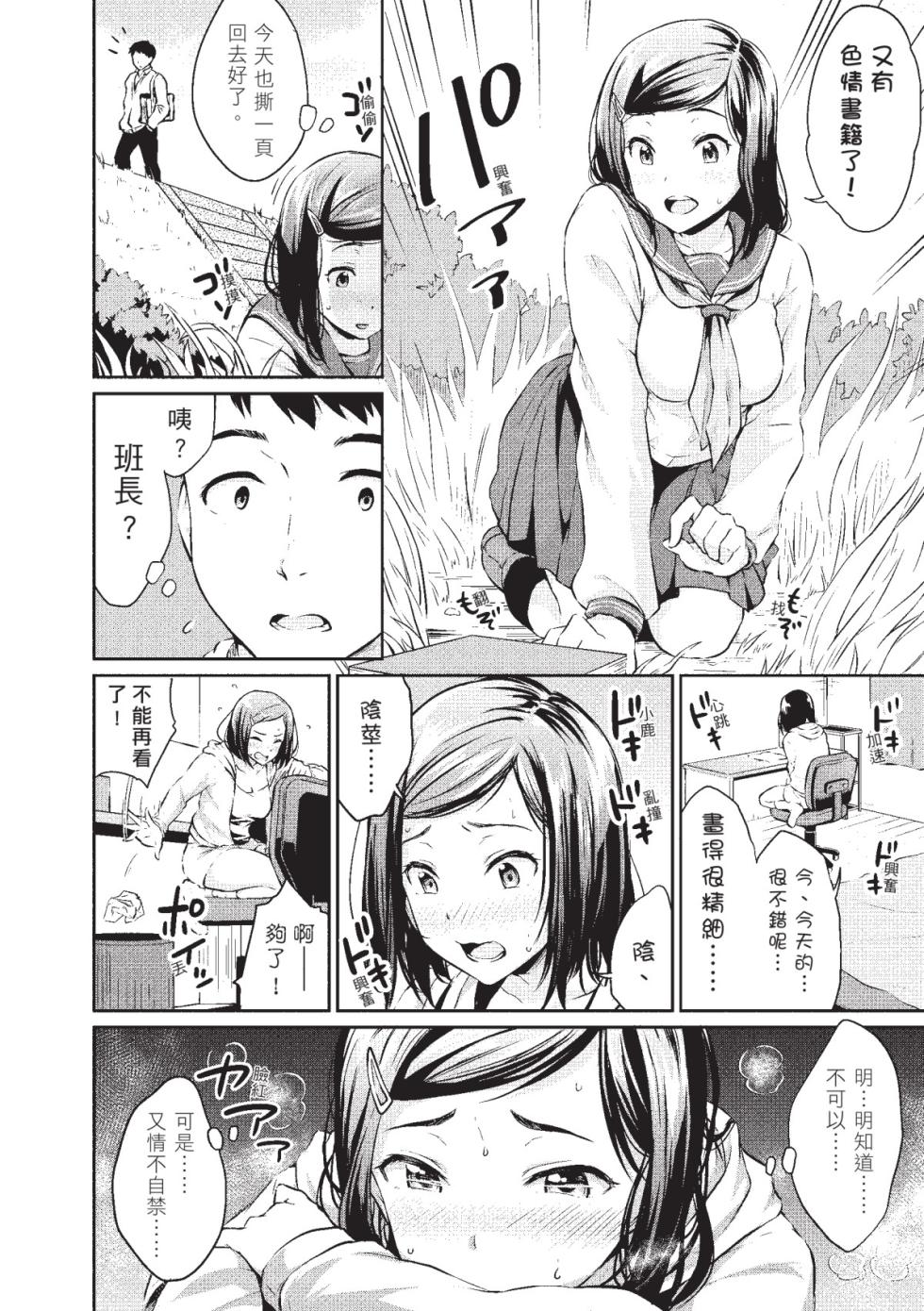 [Meganei] Shishunki Sex | 思春期性愛 [Chinese] [Decensored] [Digital] - Page 10