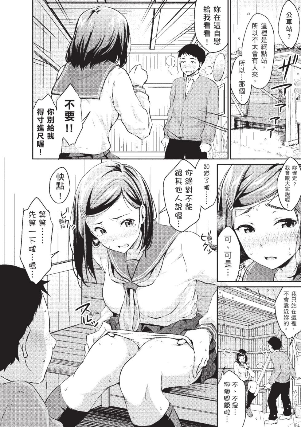 [Meganei] Shishunki Sex | 思春期性愛 [Chinese] [Decensored] [Digital] - Page 16