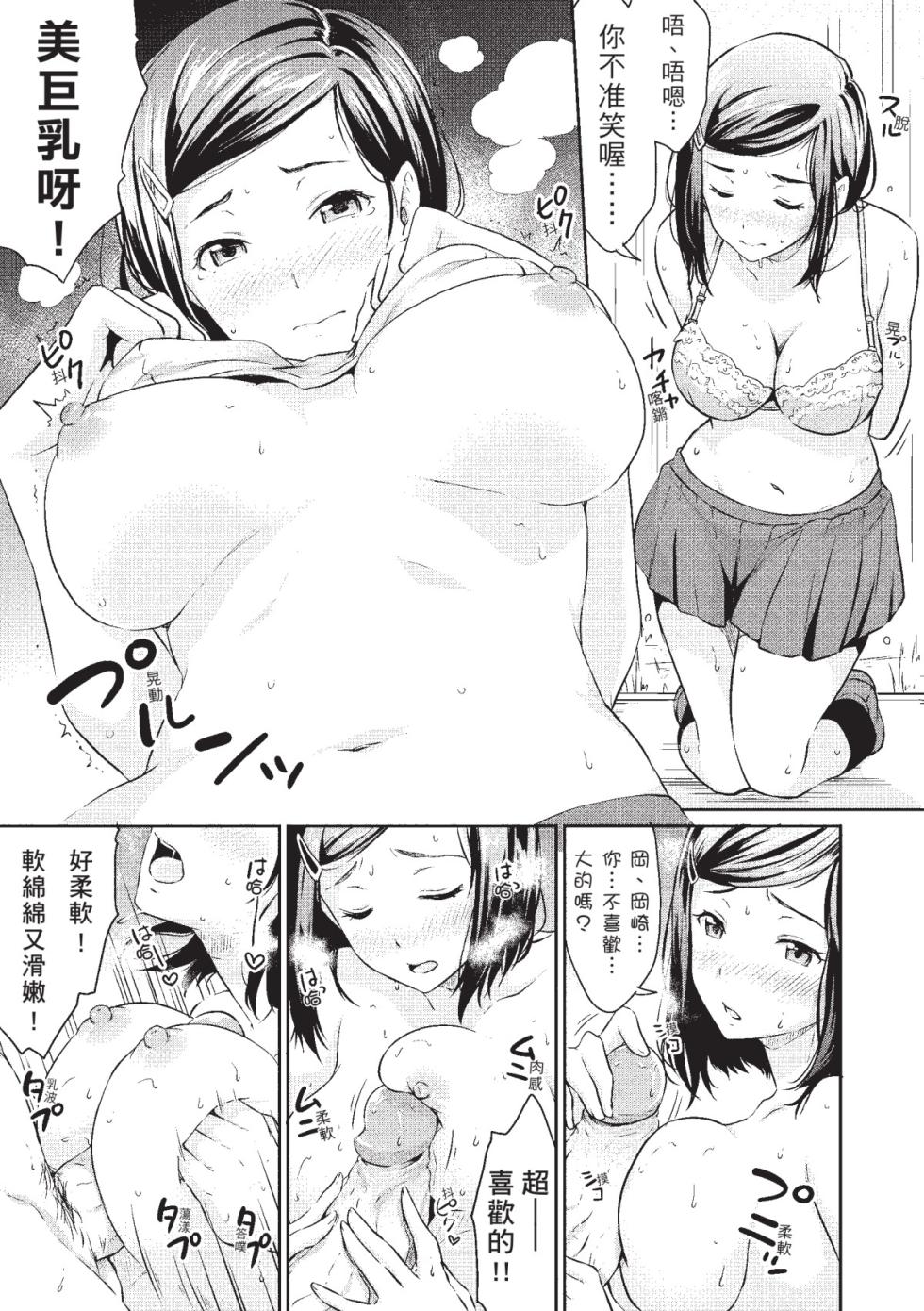 [Meganei] Shishunki Sex | 思春期性愛 [Chinese] [Decensored] [Digital] - Page 21