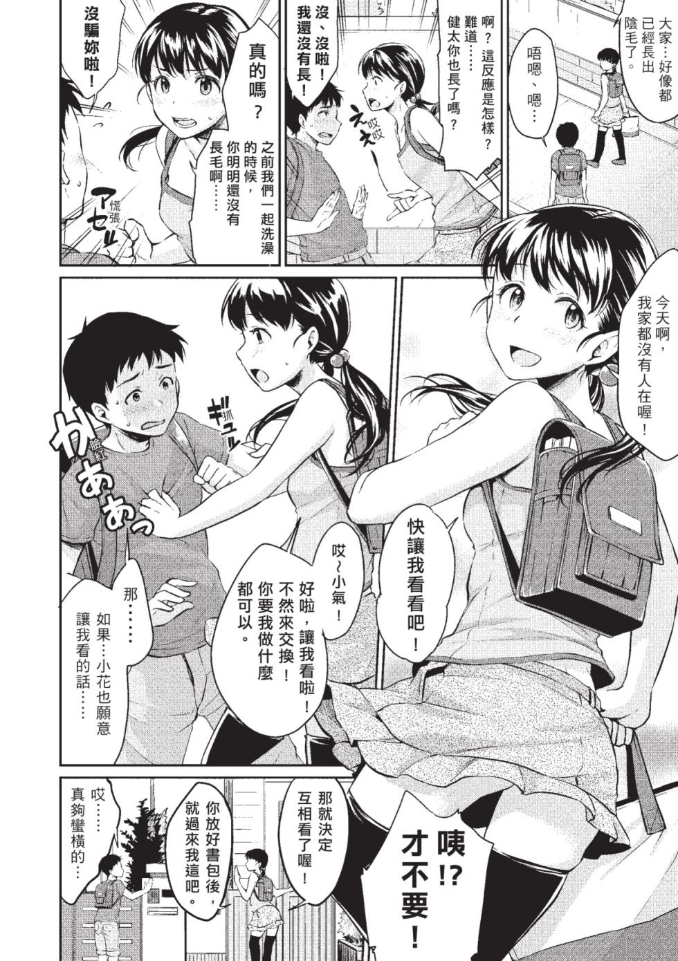 [Meganei] Shishunki Sex | 思春期性愛 [Chinese] [Decensored] [Digital] - Page 40