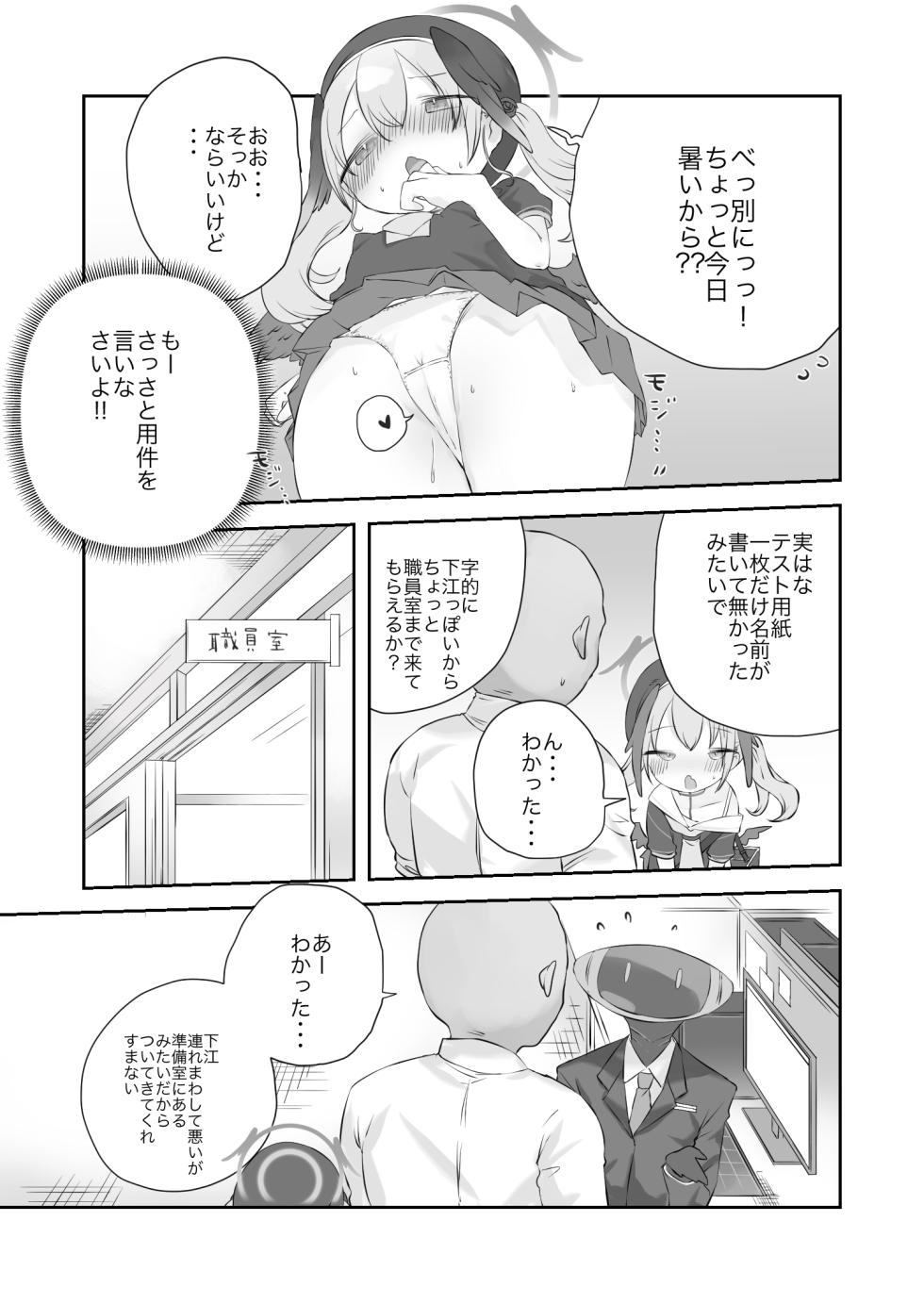 [Gyuuhi Ga Umasugiru (Muteki)] Onakin Kaikinn! Datta noni (Blue Archive) [Digital] - Page 5