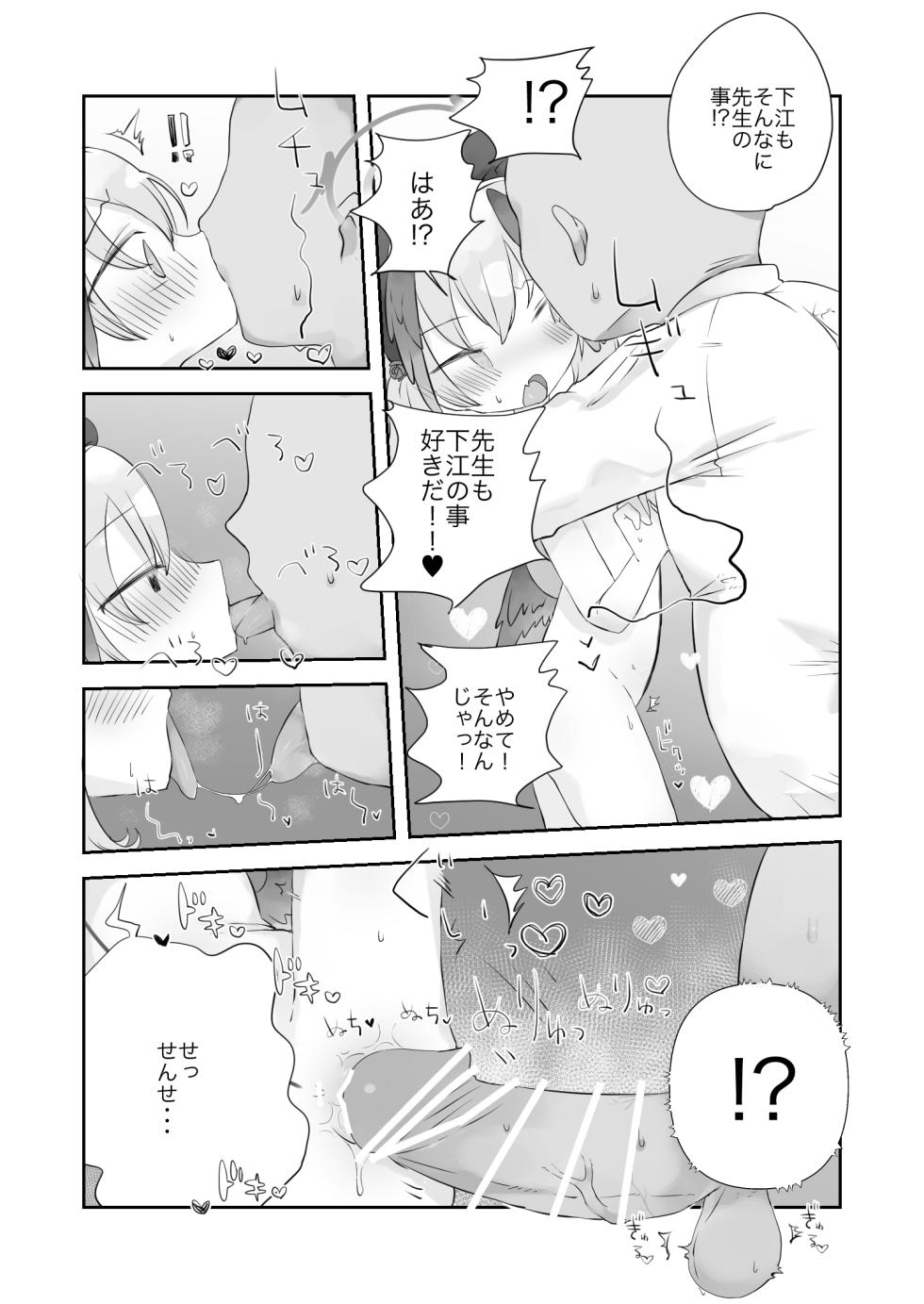 [Gyuuhi Ga Umasugiru (Muteki)] Onakin Kaikinn! Datta noni (Blue Archive) [Digital] - Page 23