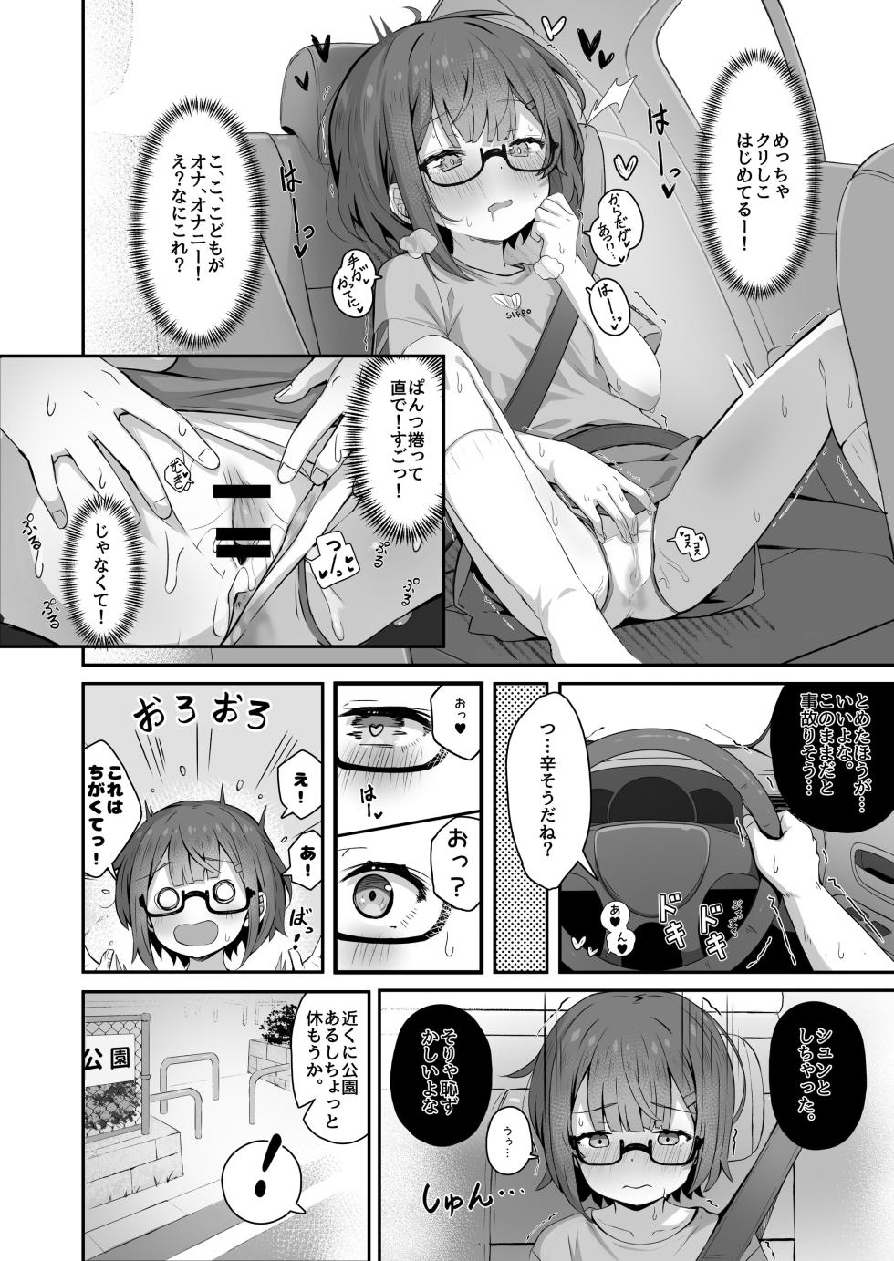 [こむねのマシュ ] ご休憩はほどほどに ～デリヘル送迎バイトで乗せた嬢が少女でエッチだった件～ [Digital] - Page 6