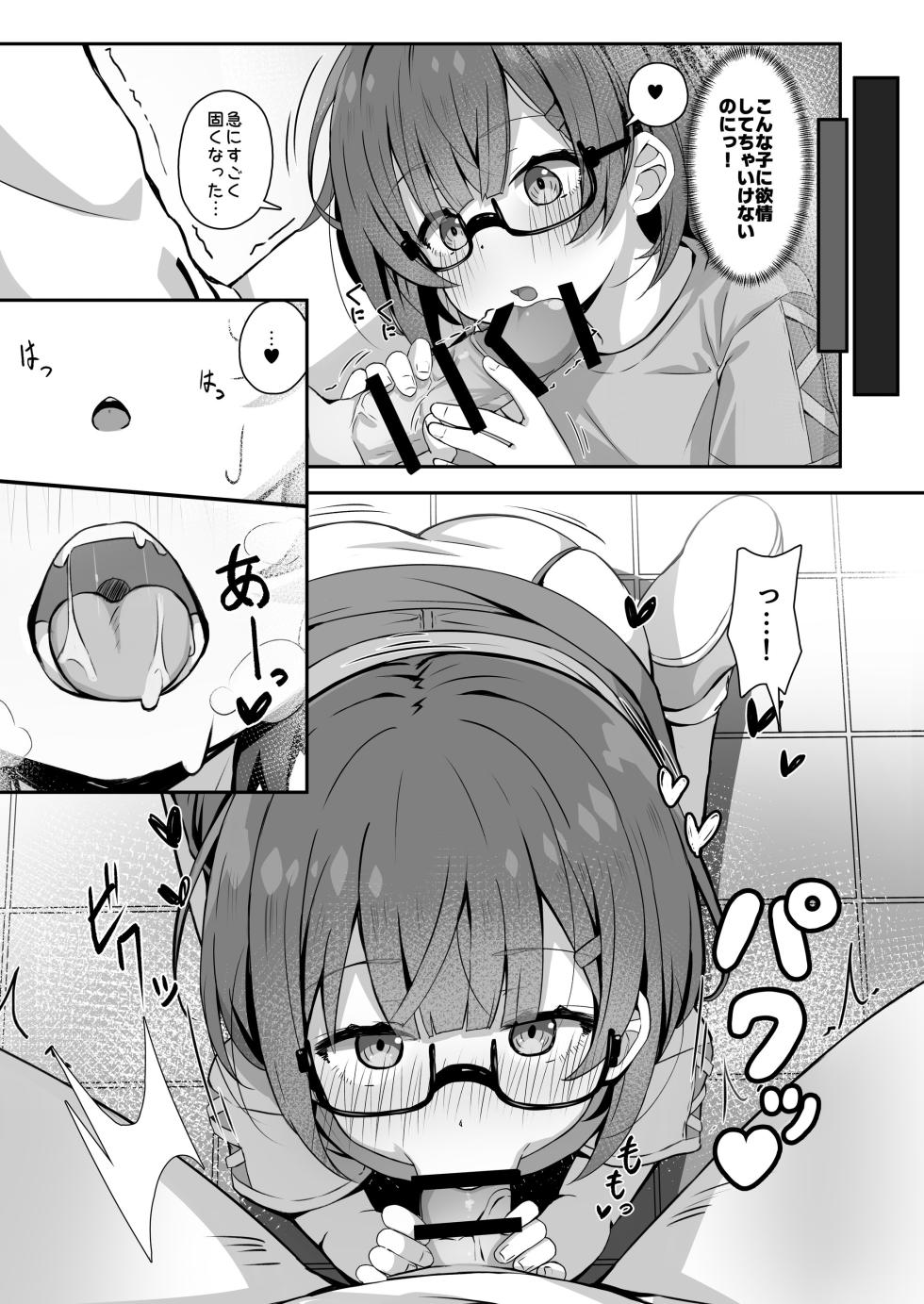 [こむねのマシュ ] ご休憩はほどほどに ～デリヘル送迎バイトで乗せた嬢が少女でエッチだった件～ [Digital] - Page 9