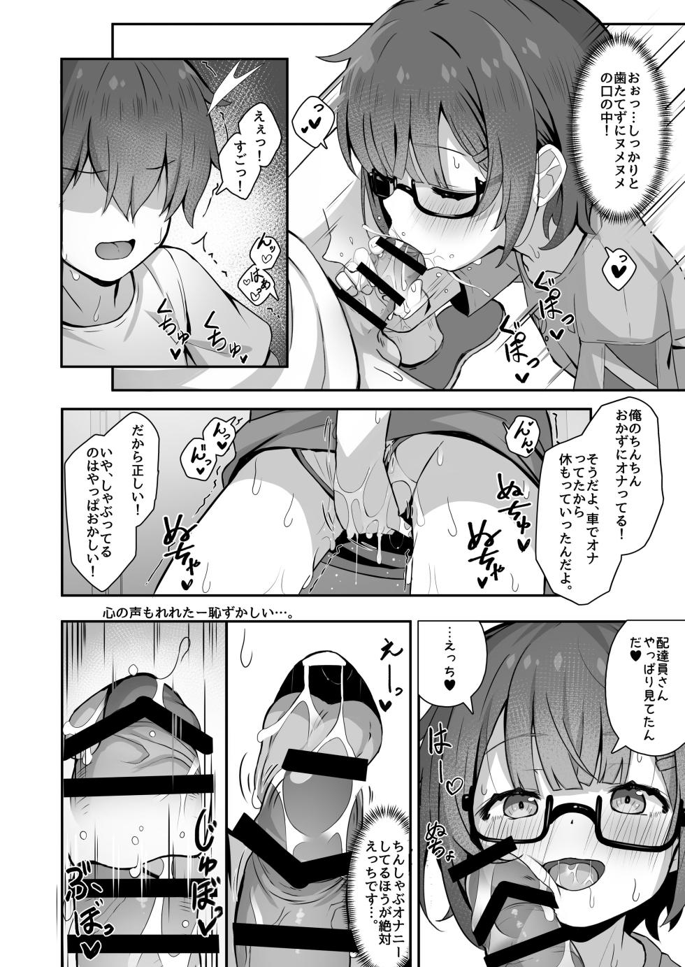 [こむねのマシュ ] ご休憩はほどほどに ～デリヘル送迎バイトで乗せた嬢が少女でエッチだった件～ [Digital] - Page 10