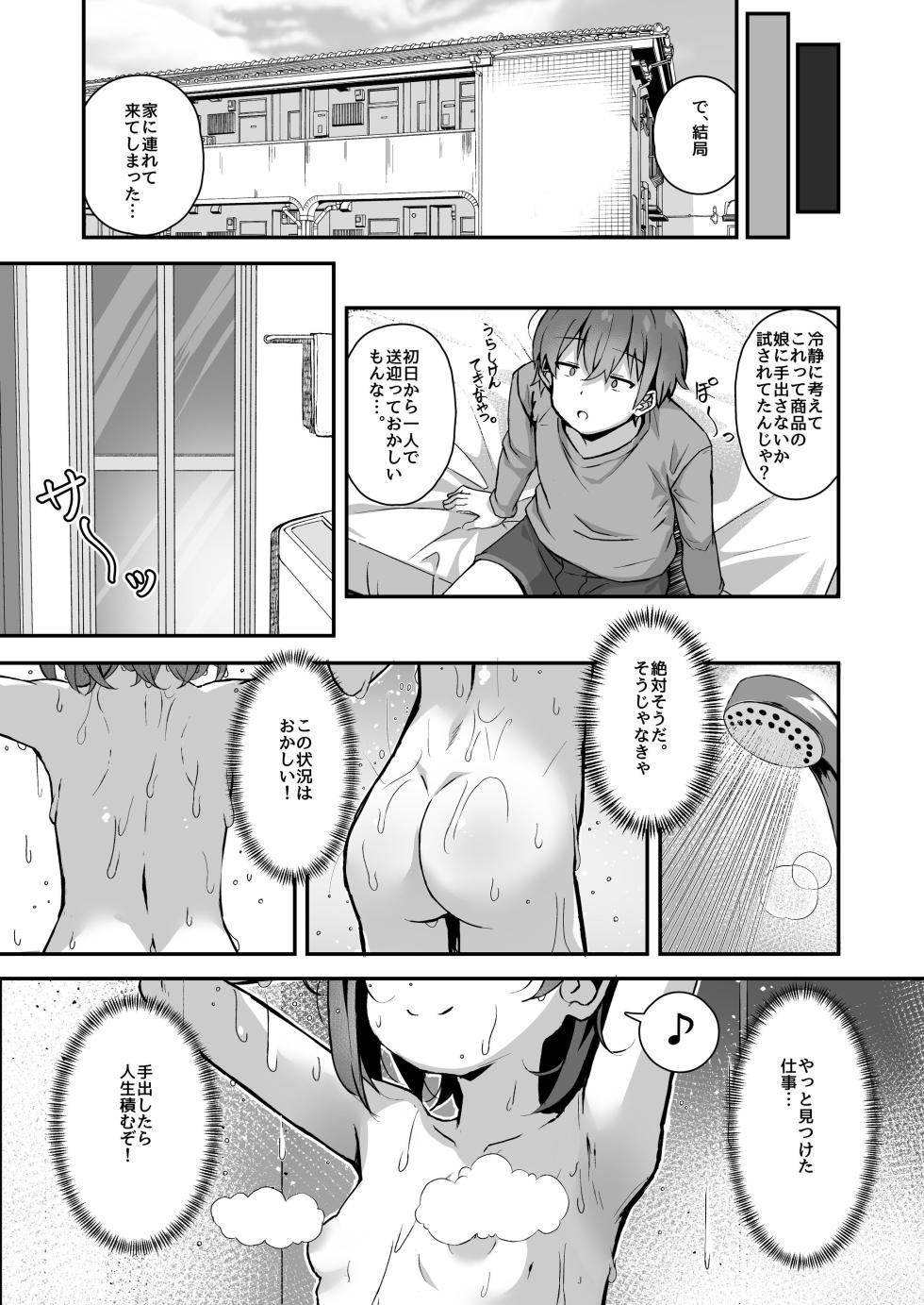[こむねのマシュ ] ご休憩はほどほどに ～デリヘル送迎バイトで乗せた嬢が少女でエッチだった件～ [Digital] - Page 13