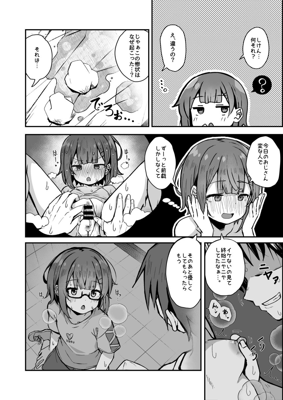[こむねのマシュ ] ご休憩はほどほどに ～デリヘル送迎バイトで乗せた嬢が少女でエッチだった件～ [Digital] - Page 24