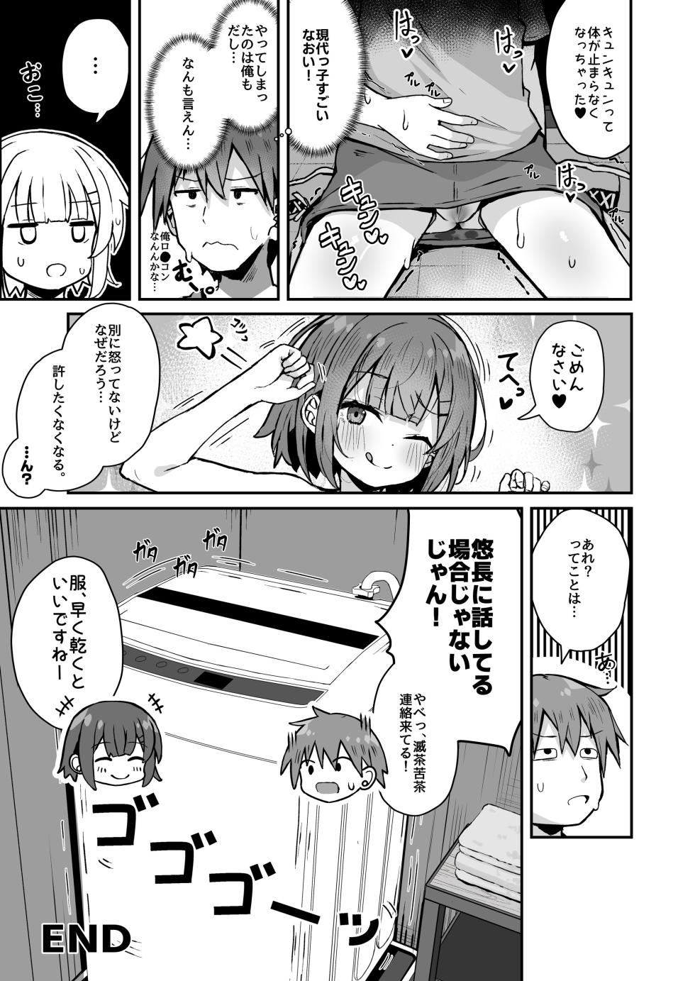 [こむねのマシュ ] ご休憩はほどほどに ～デリヘル送迎バイトで乗せた嬢が少女でエッチだった件～ [Digital] - Page 25
