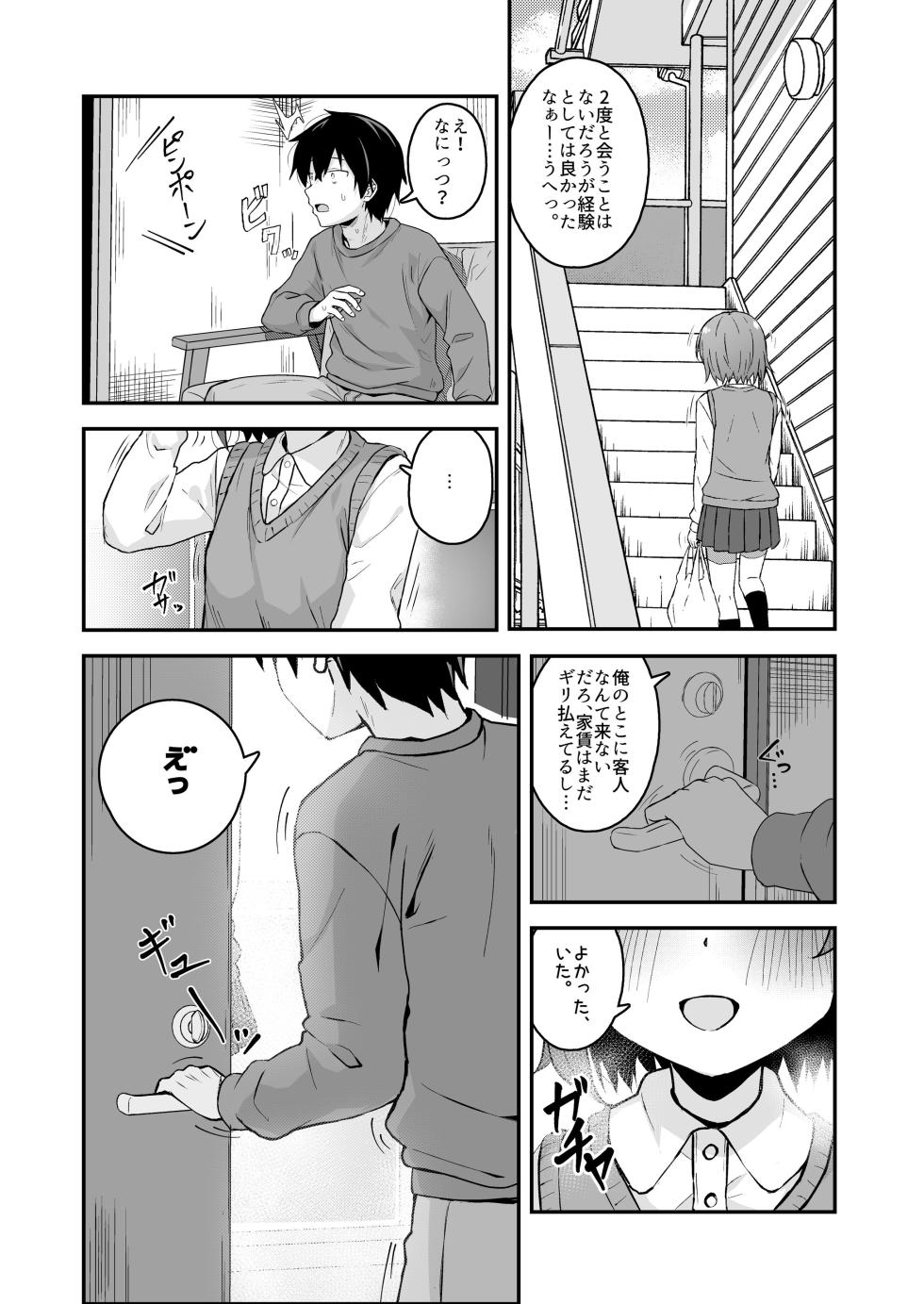 [こむねのマシュ ] ご休憩はほどほどに ～デリヘル送迎バイトで乗せた嬢が少女でエッチだった件～ [Digital] - Page 28