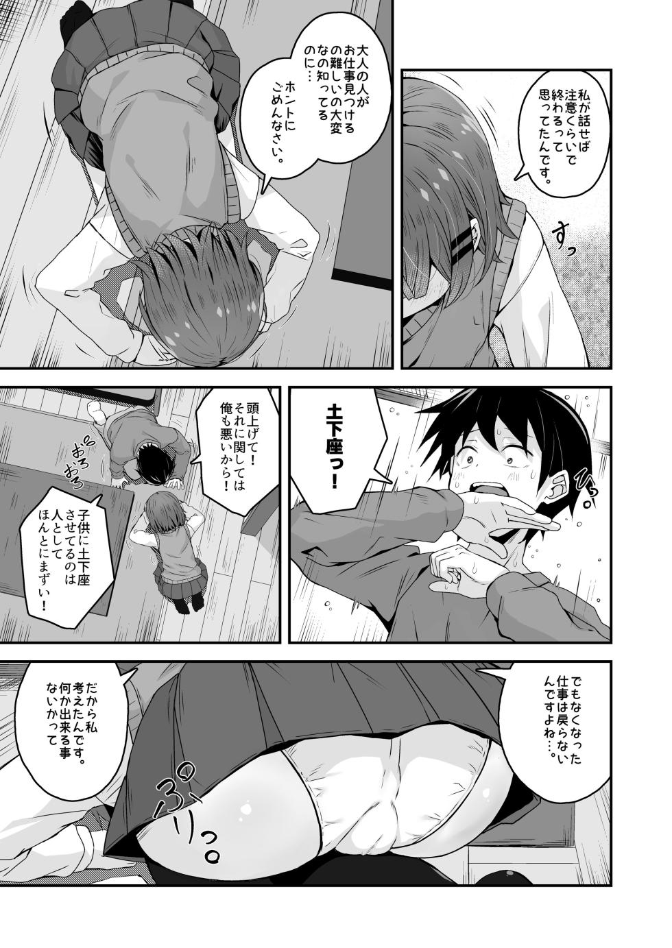 [こむねのマシュ ] ご休憩はほどほどに ～デリヘル送迎バイトで乗せた嬢が少女でエッチだった件～ [Digital] - Page 33