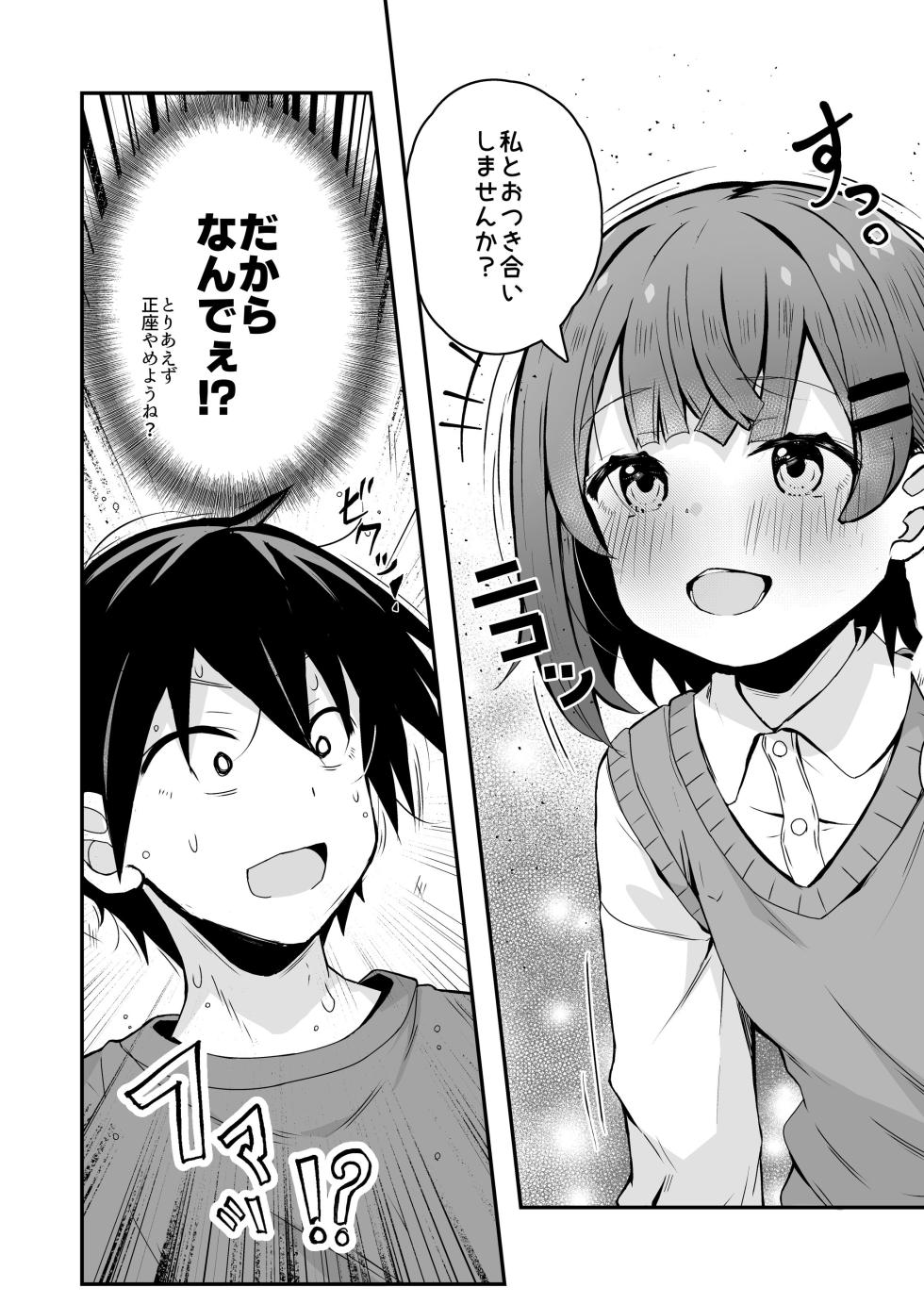 [こむねのマシュ ] ご休憩はほどほどに ～デリヘル送迎バイトで乗せた嬢が少女でエッチだった件～ [Digital] - Page 34