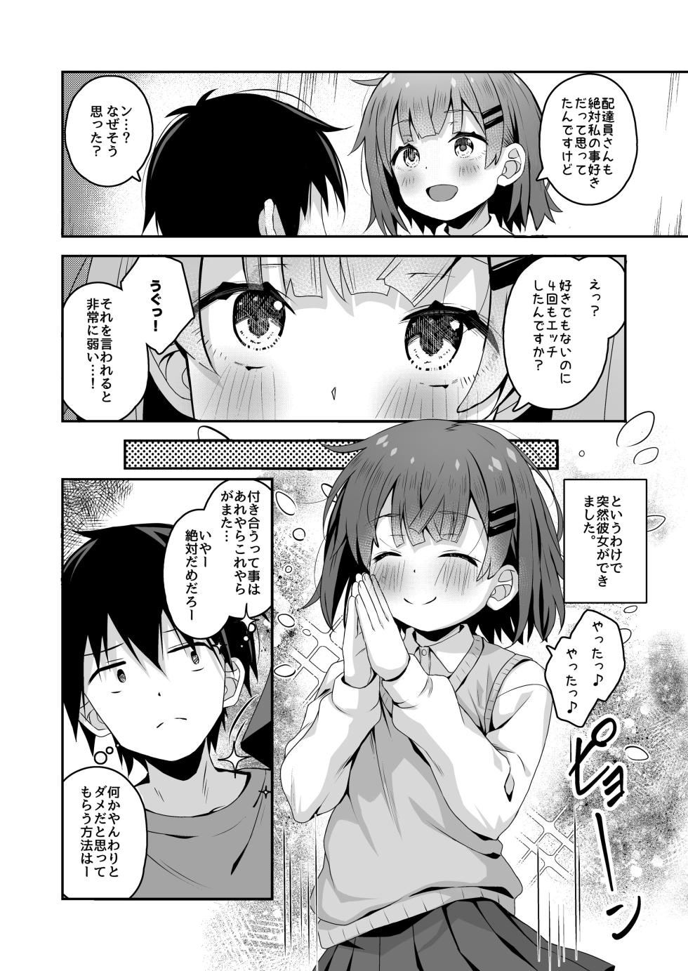 [こむねのマシュ ] ご休憩はほどほどに ～デリヘル送迎バイトで乗せた嬢が少女でエッチだった件～ [Digital] - Page 36
