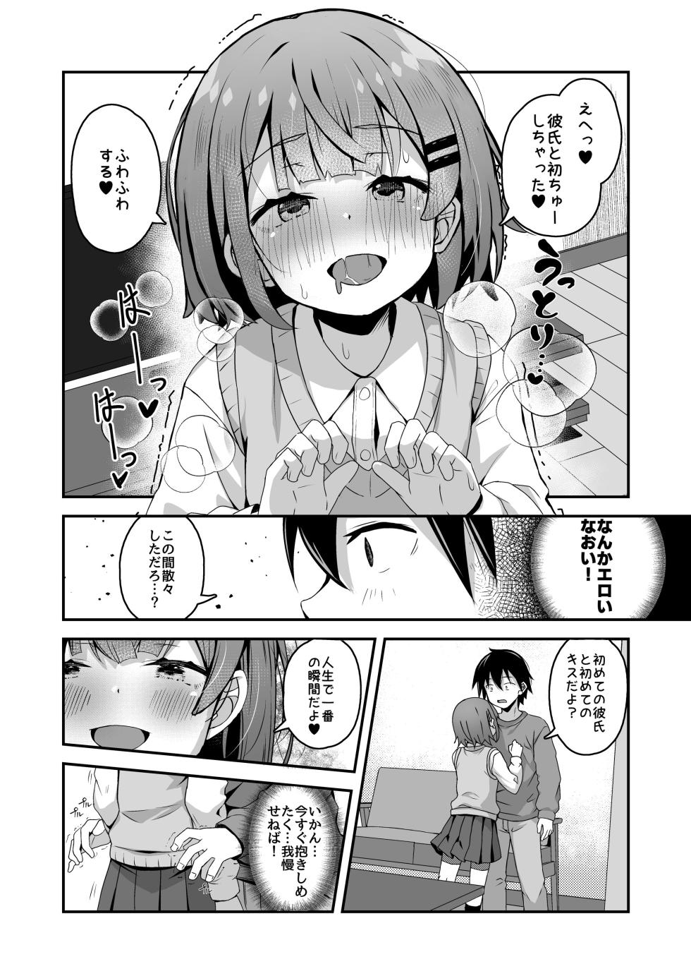 [こむねのマシュ ] ご休憩はほどほどに ～デリヘル送迎バイトで乗せた嬢が少女でエッチだった件～ [Digital] - Page 38
