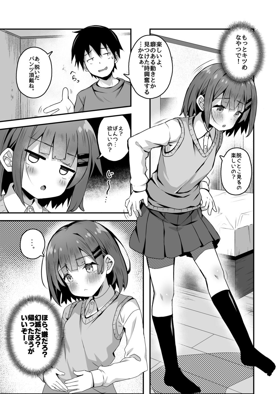 [こむねのマシュ ] ご休憩はほどほどに ～デリヘル送迎バイトで乗せた嬢が少女でエッチだった件～ [Digital] - Page 39