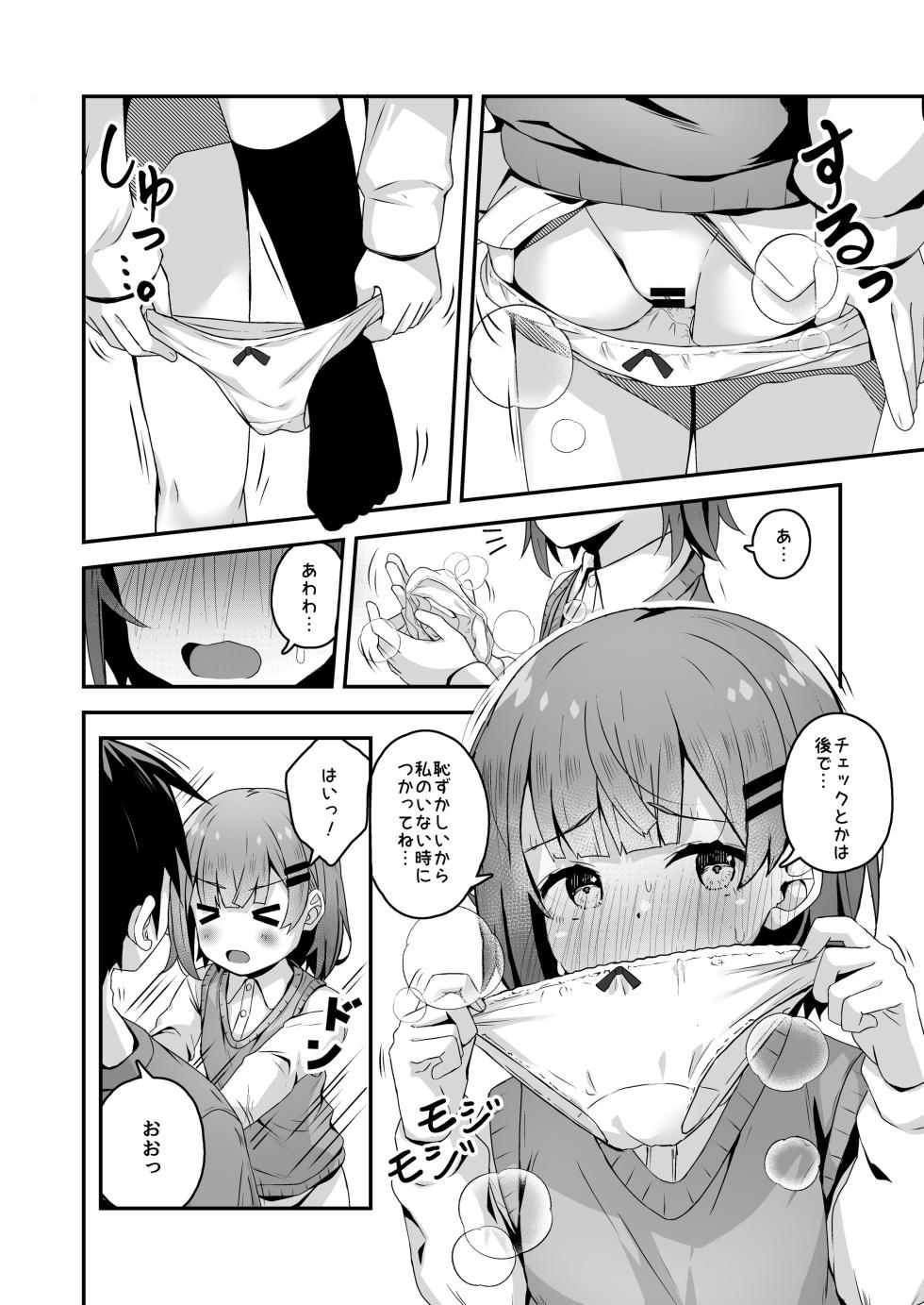 [こむねのマシュ ] ご休憩はほどほどに ～デリヘル送迎バイトで乗せた嬢が少女でエッチだった件～ [Digital] - Page 40