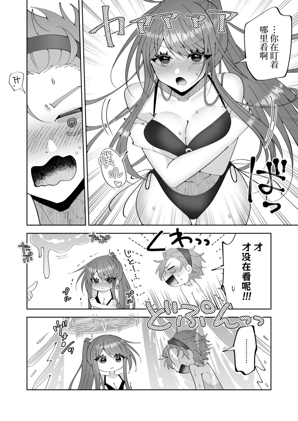 [P&I (Kitahara)] Saimin Mahou de Oppai Sarashite Zenkoku no Danshi no Okazu ni Nare yo | 在催眠魔法下把胸部暴露出来成为全国男生的幻想对象吧 [Chinese] [欶澜汉化组] - Page 7