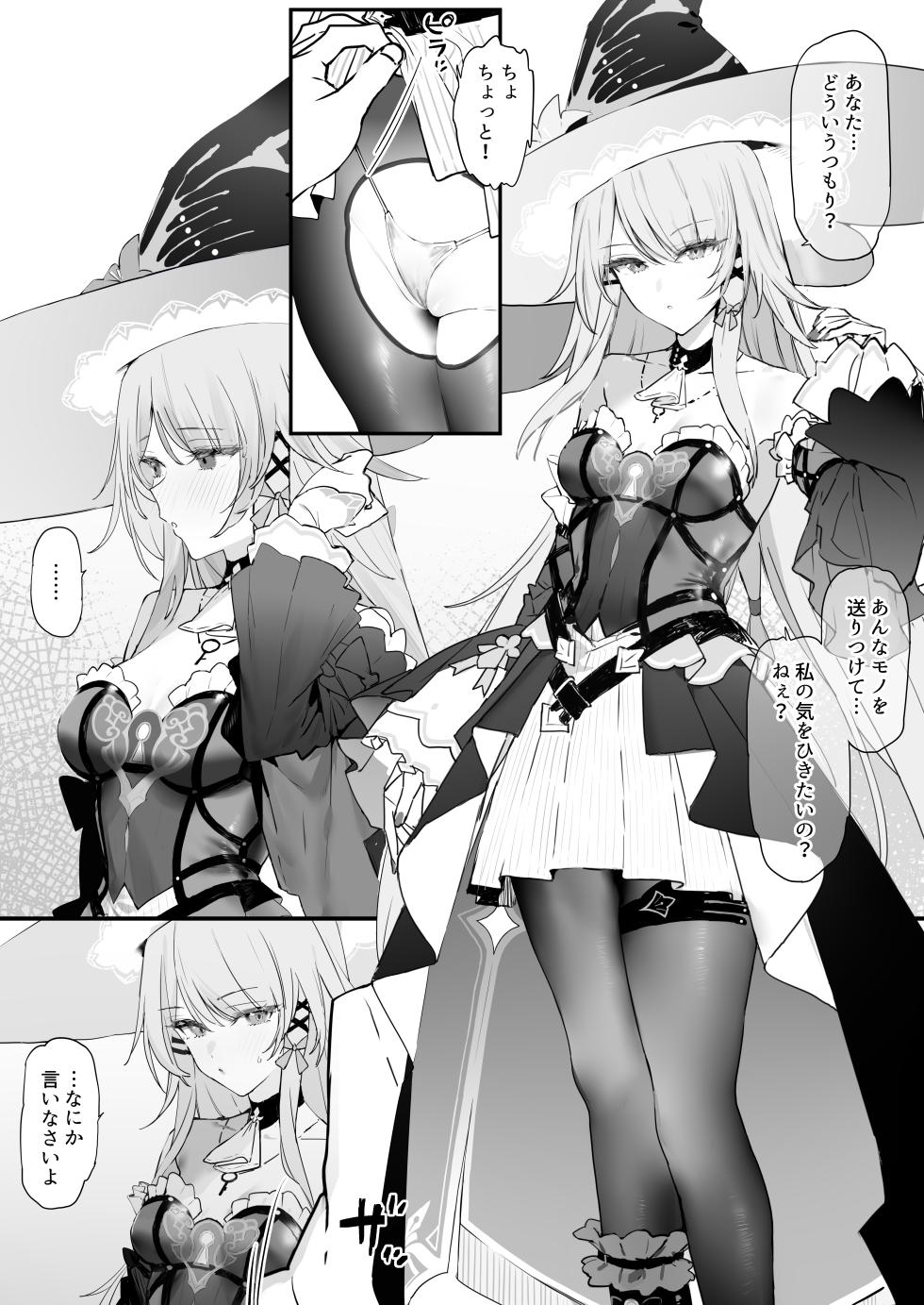 [remora] イチャイチャ (崩壊:スターレイル) - Page 1