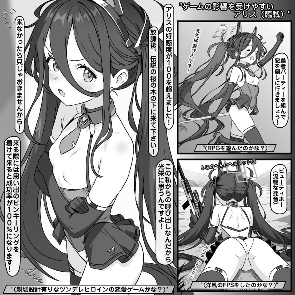 [トキビト] ゲームの影響を受けやすいアリス臨戦 (ブルーアーカイブ) - Page 1