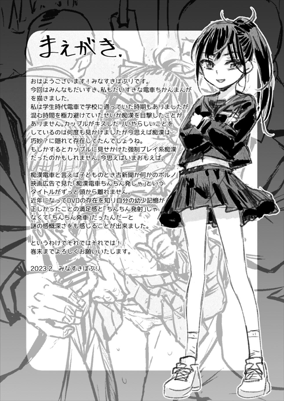[Tetchan Hato (Minasuki Popuri)] Chikan wa Yurusanai!! | 치한은 용서못해!! [Digital] - Page 3