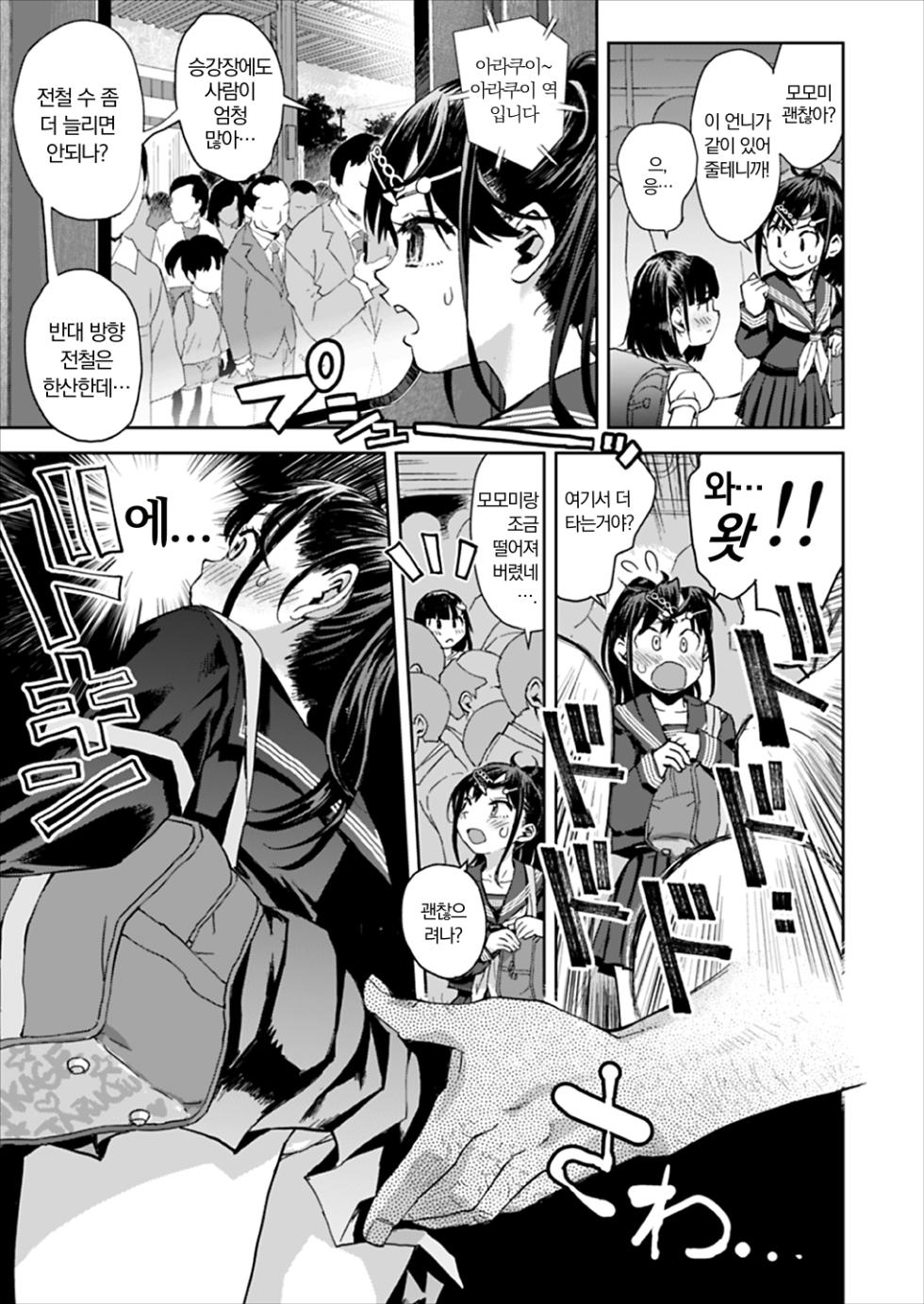 [Tetchan Hato (Minasuki Popuri)] Chikan wa Yurusanai!! | 치한은 용서못해!! [Digital] - Page 6