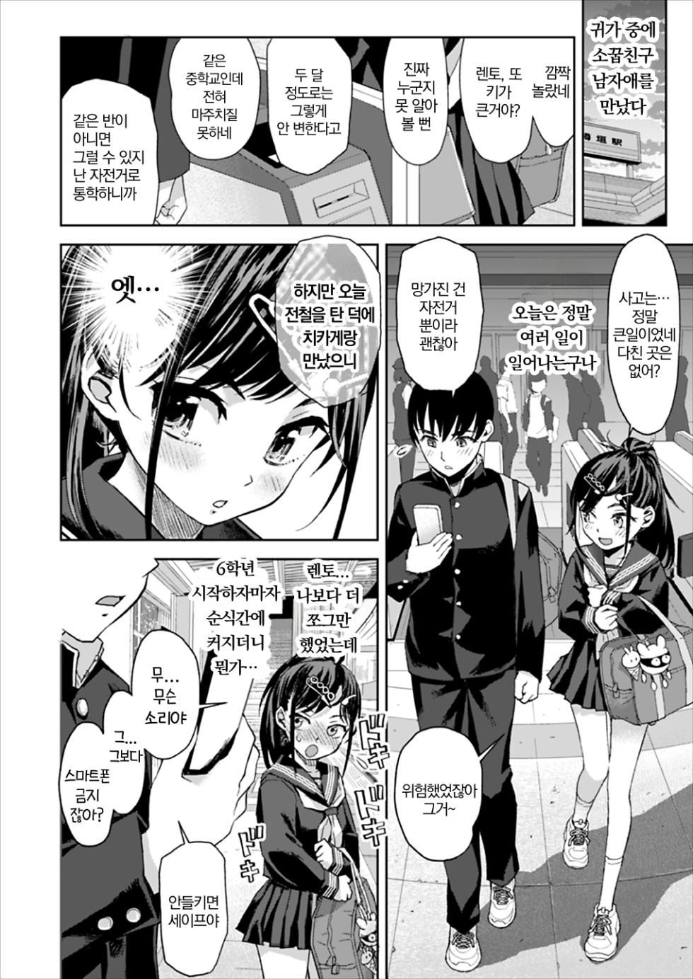 [Tetchan Hato (Minasuki Popuri)] Chikan wa Yurusanai!! | 치한은 용서못해!! [Digital] - Page 9