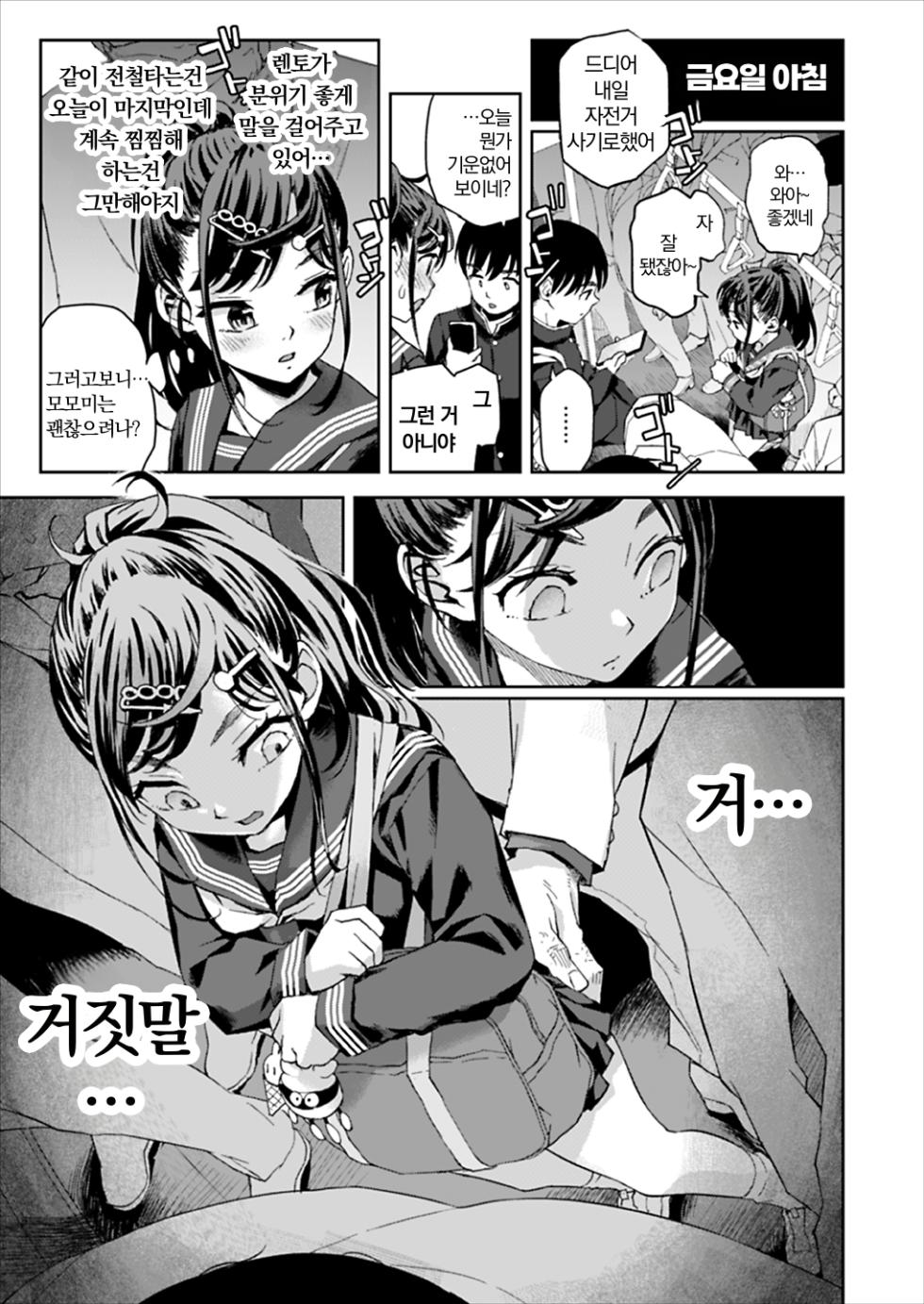 [Tetchan Hato (Minasuki Popuri)] Chikan wa Yurusanai!! | 치한은 용서못해!! [Digital] - Page 12