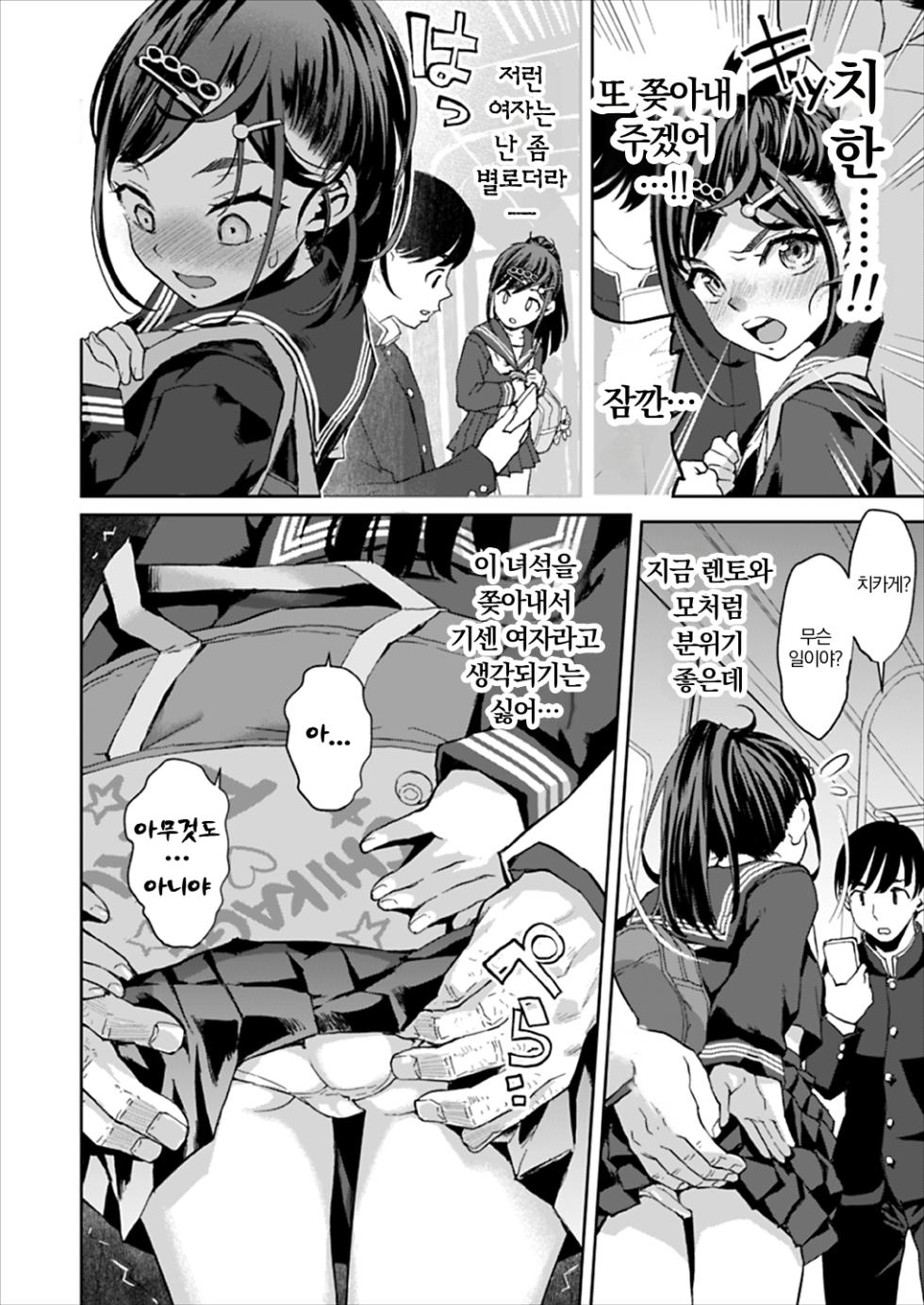 [Tetchan Hato (Minasuki Popuri)] Chikan wa Yurusanai!! | 치한은 용서못해!! [Korean] [Digital] - Page 13