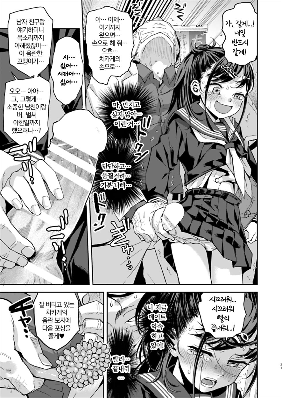 [Tetchan Hato (Minasuki Popuri)] Chikan wa Yurusanai!! | 치한은 용서못해!! [Korean] [Digital] - Page 20